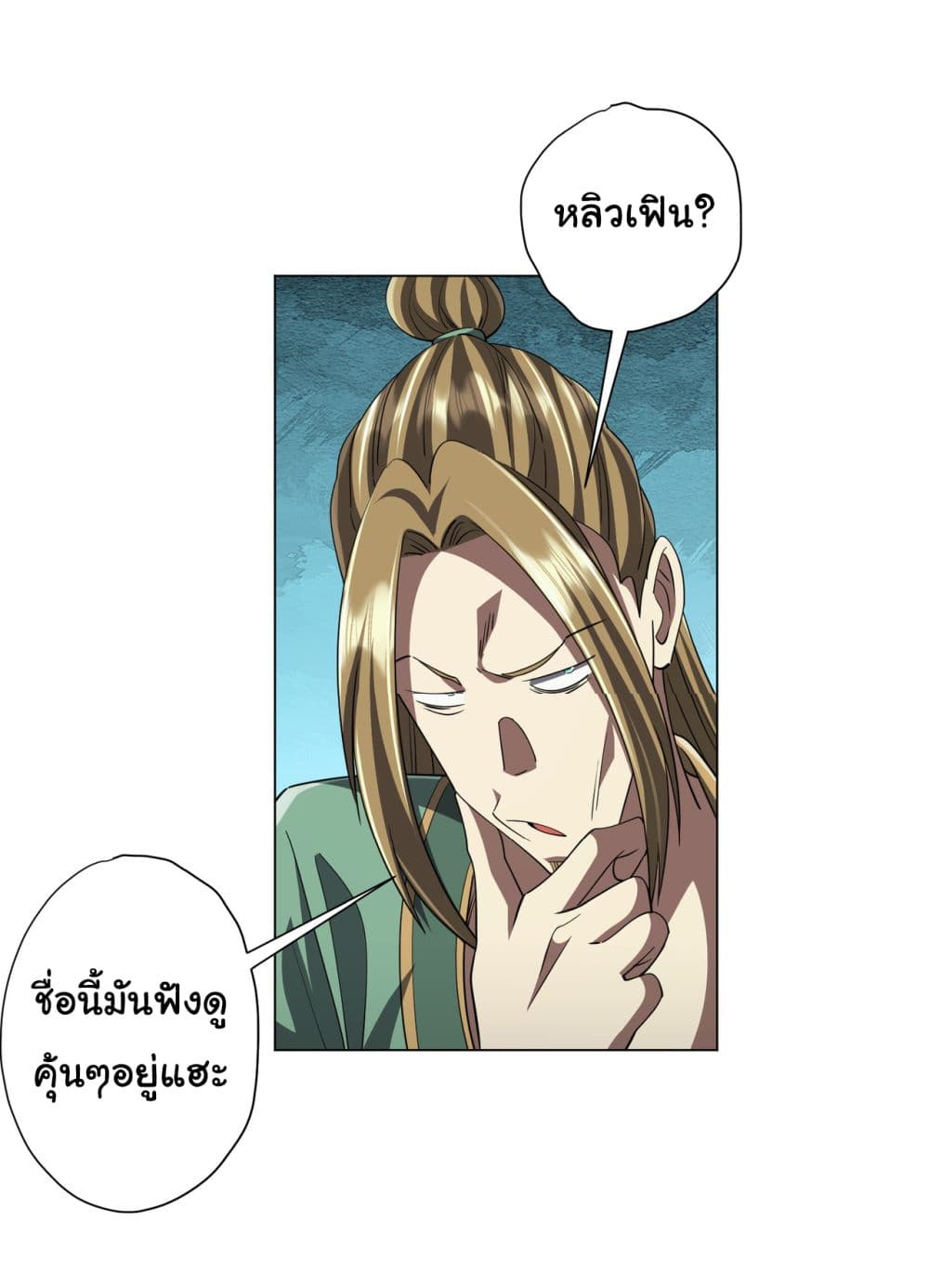 Start with Trillions of Coins ตอนที่ 83 42