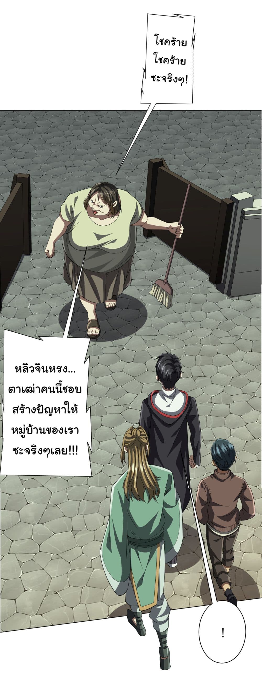 Start with Trillions of Coins ตอนที่ 83 45