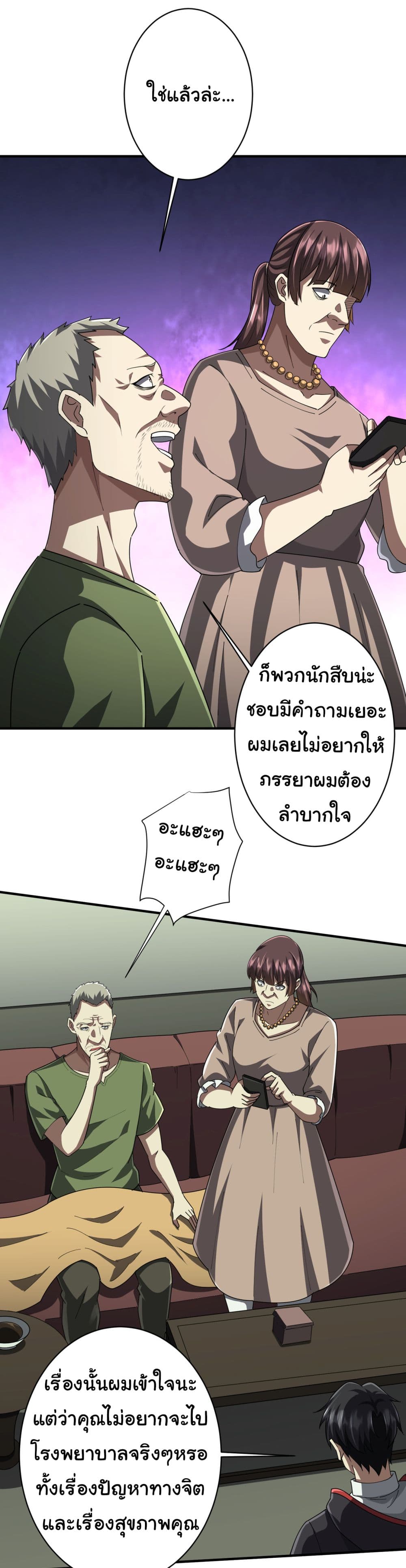 Start with Trillions of Coins ตอนที่ 83 7