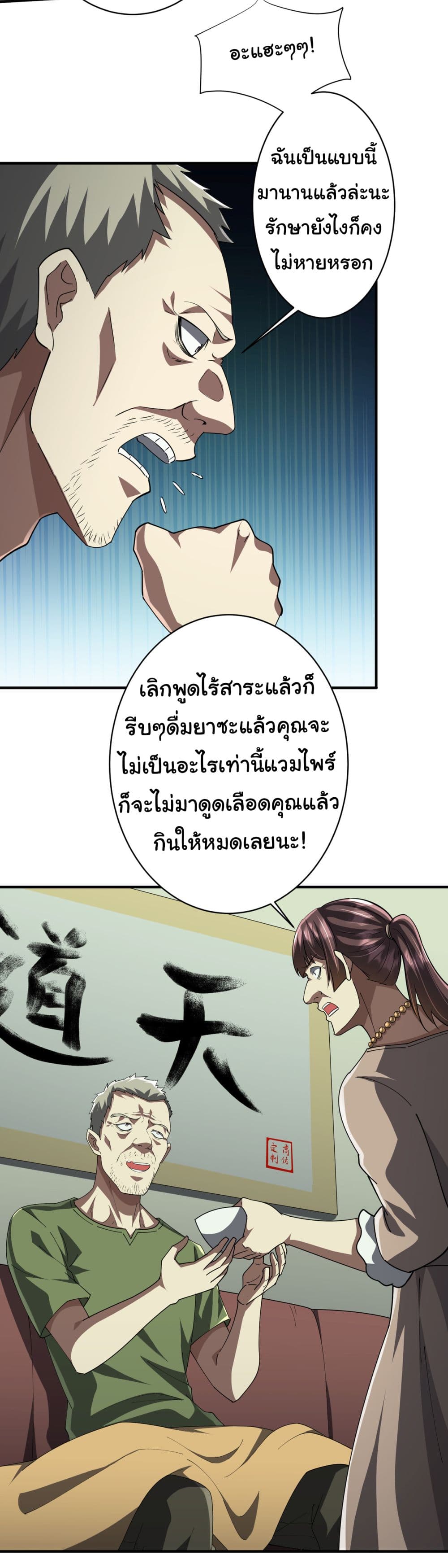 Start with Trillions of Coins ตอนที่ 83 8