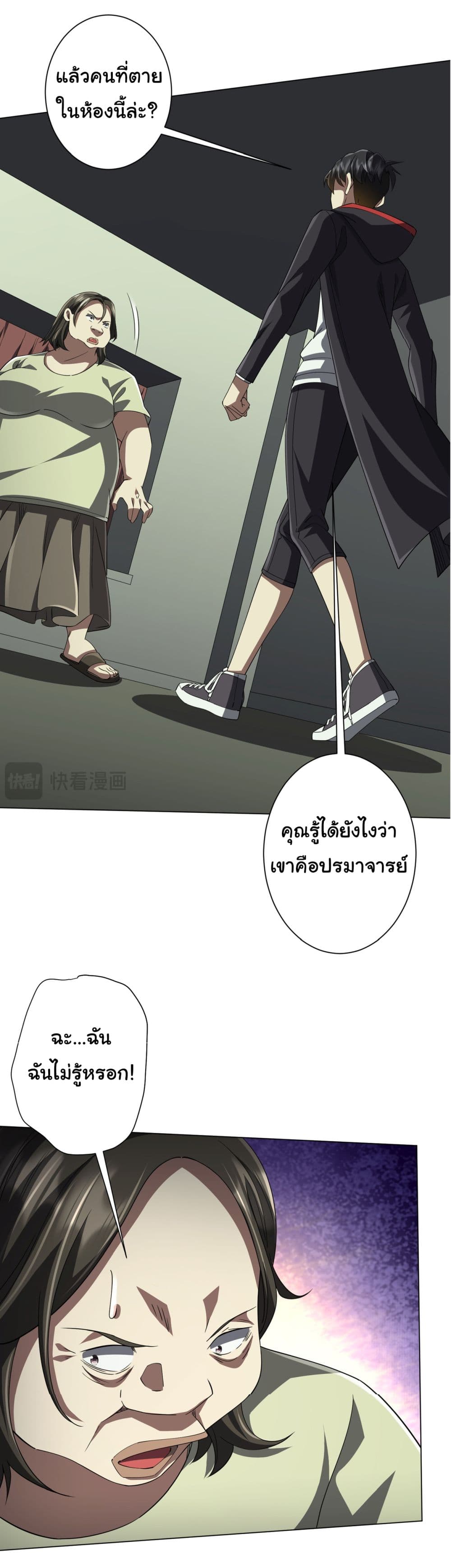 Start with Trillions of Coins ตอนที่ 84 12