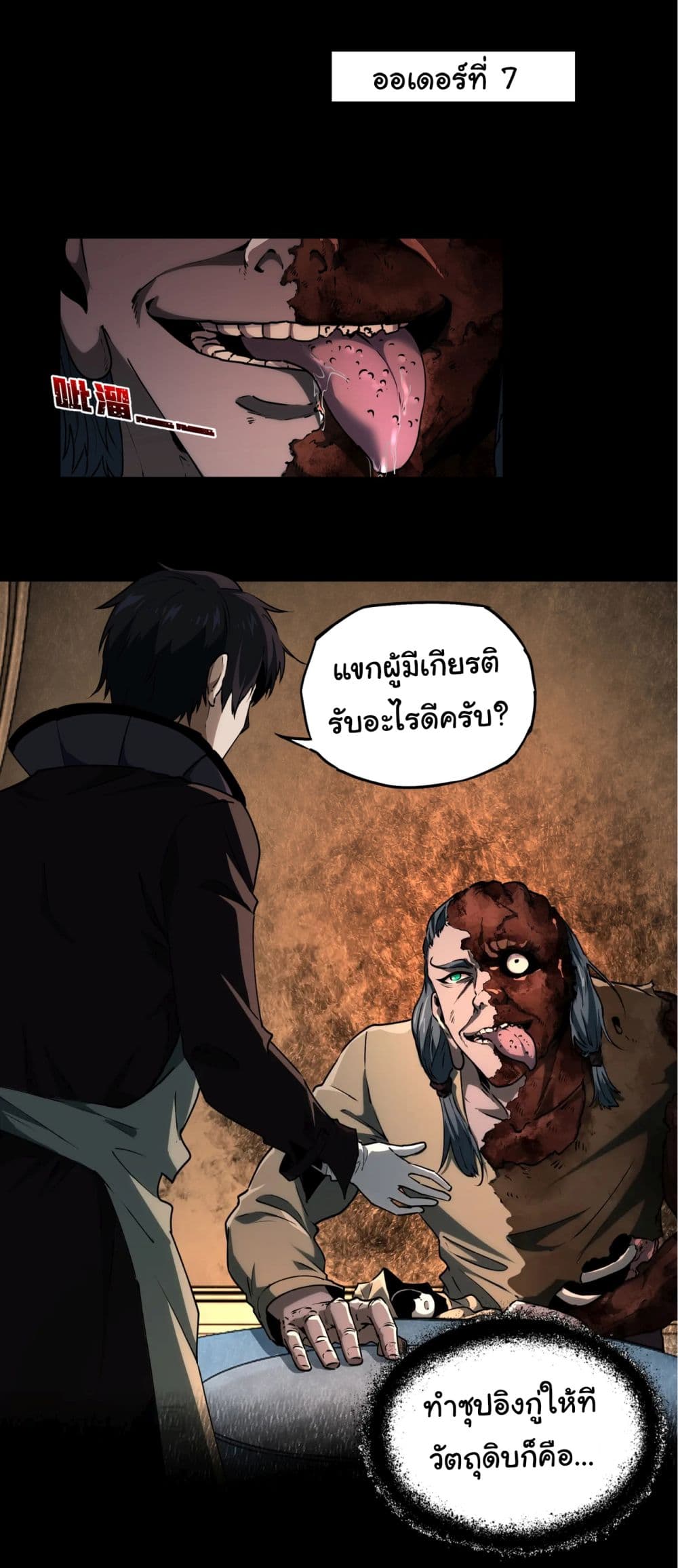 Start with Trillions of Coins ตอนที่ 84 24