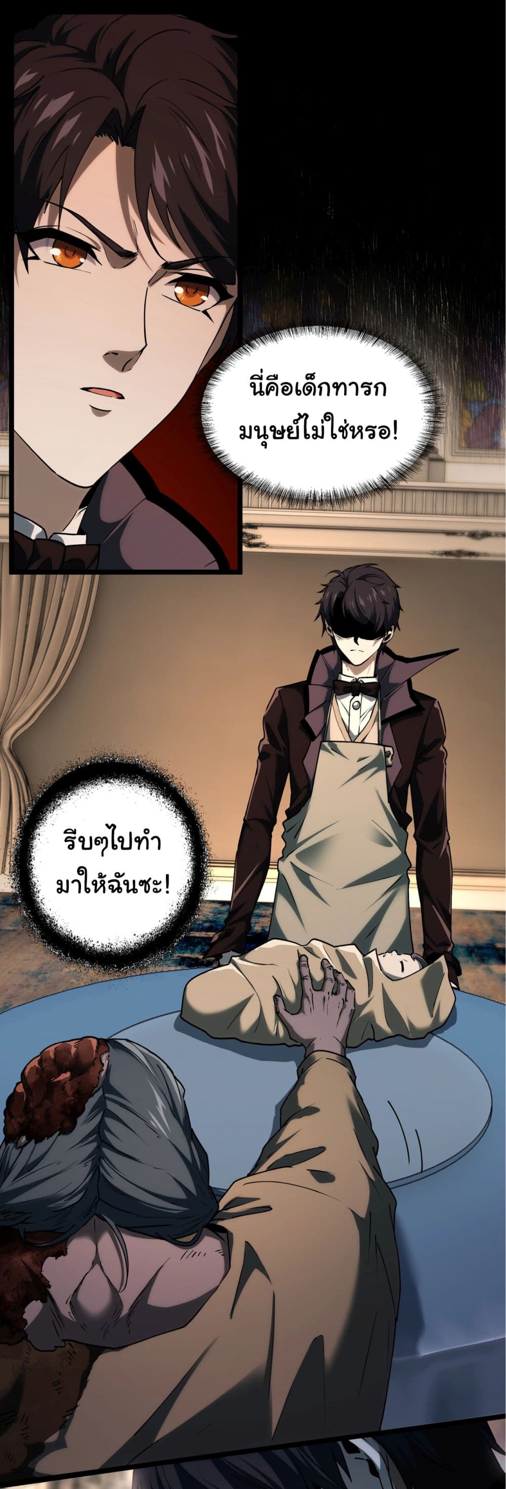 Start with Trillions of Coins ตอนที่ 84 26