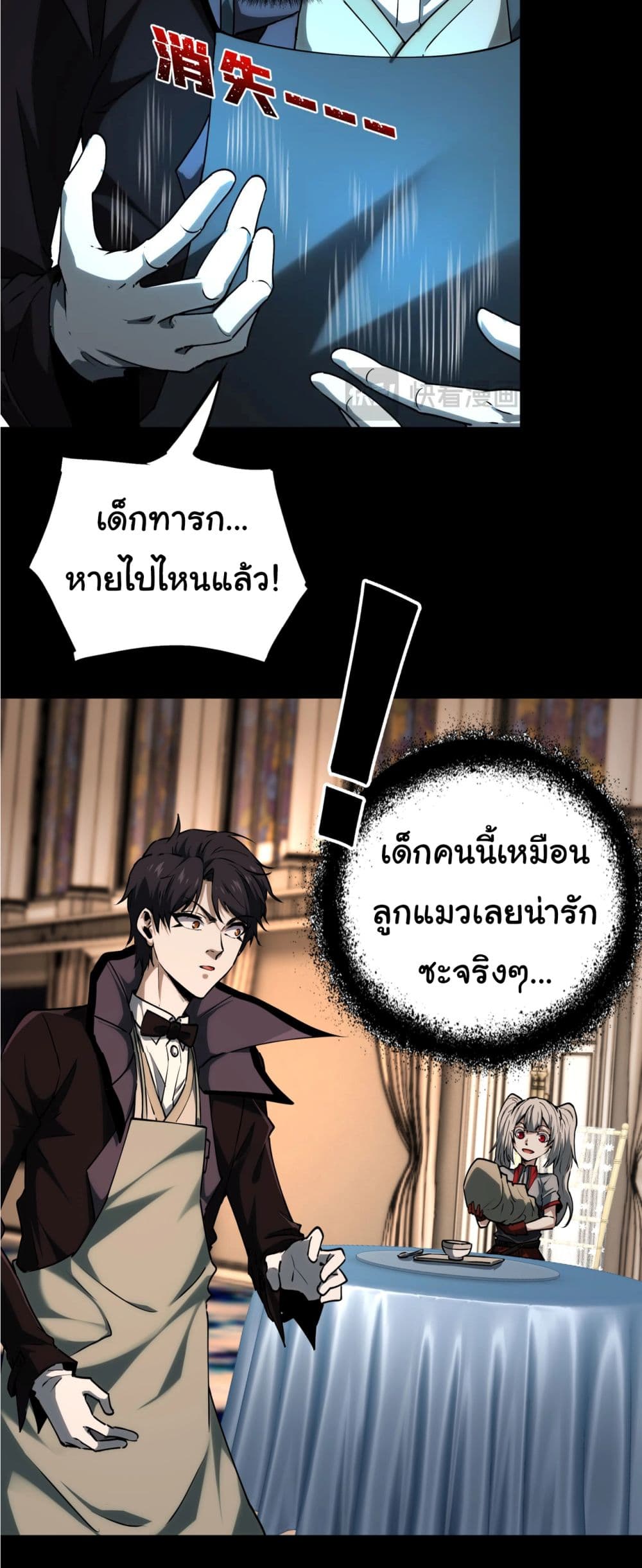 Start with Trillions of Coins ตอนที่ 84 30