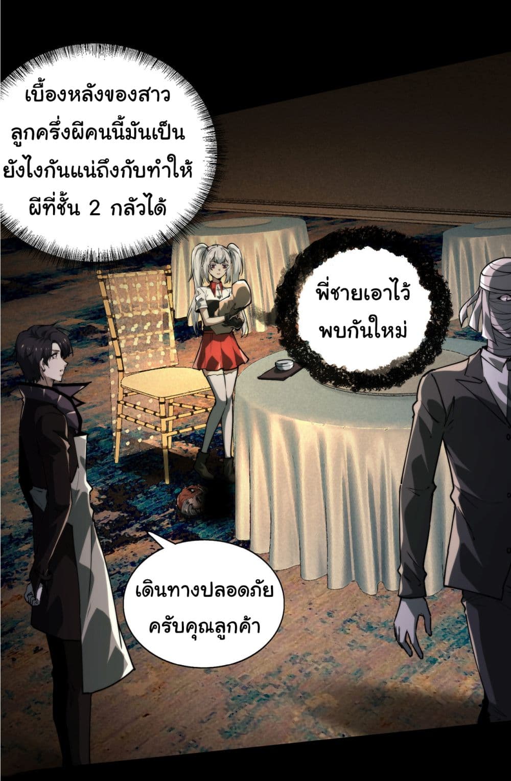 Start with Trillions of Coins ตอนที่ 84 46