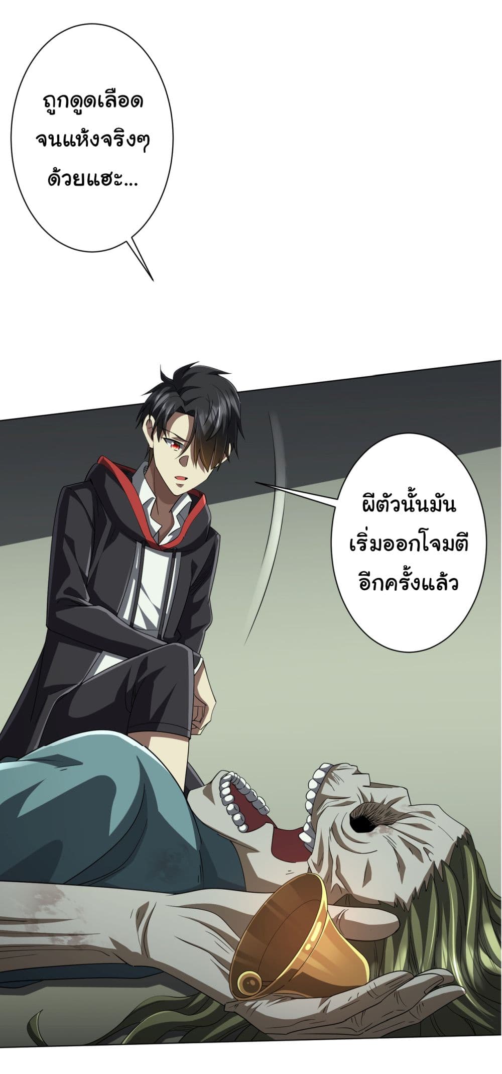 Start with Trillions of Coins ตอนที่ 84 5