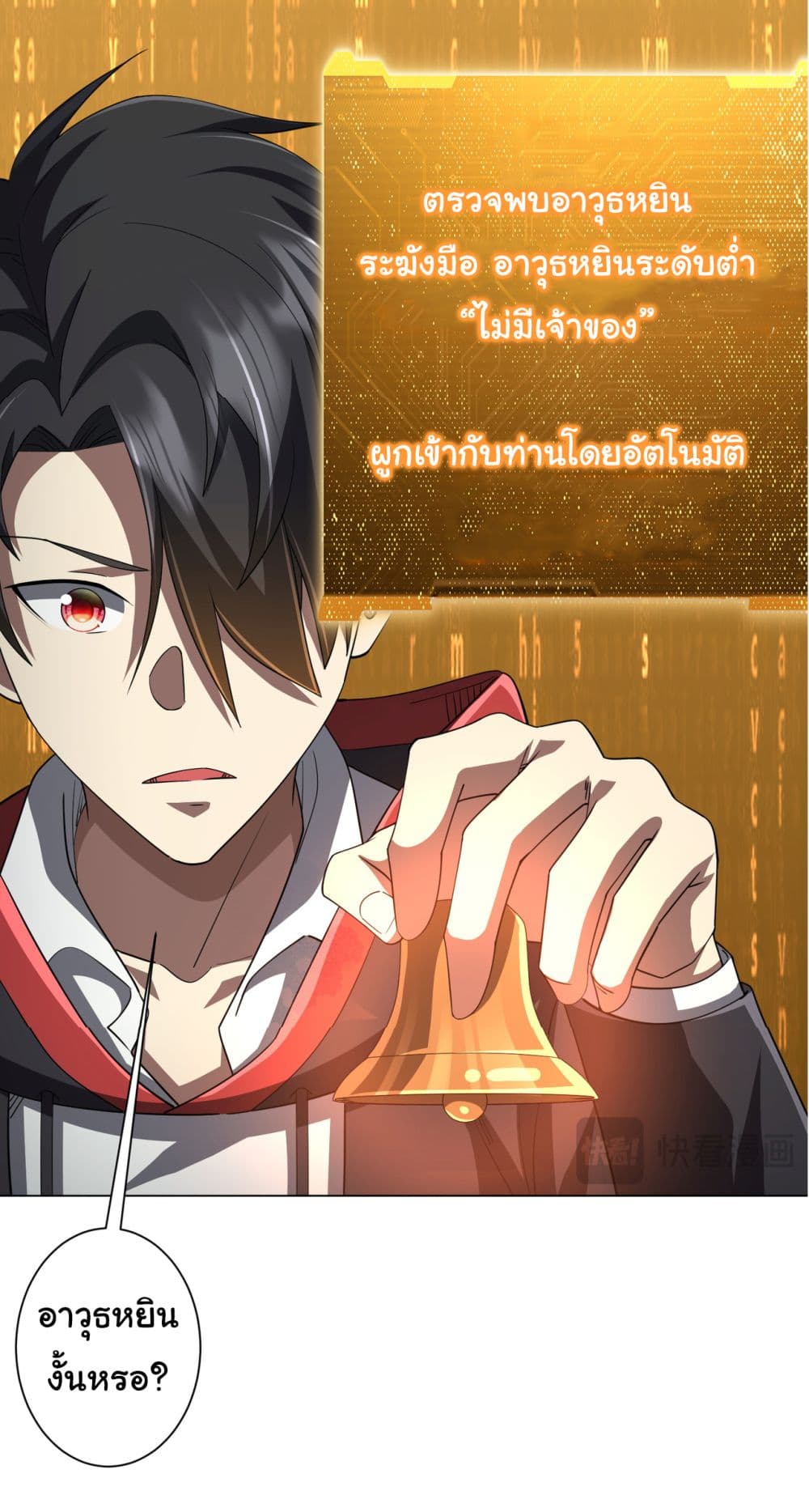 Start with Trillions of Coins ตอนที่ 84 7
