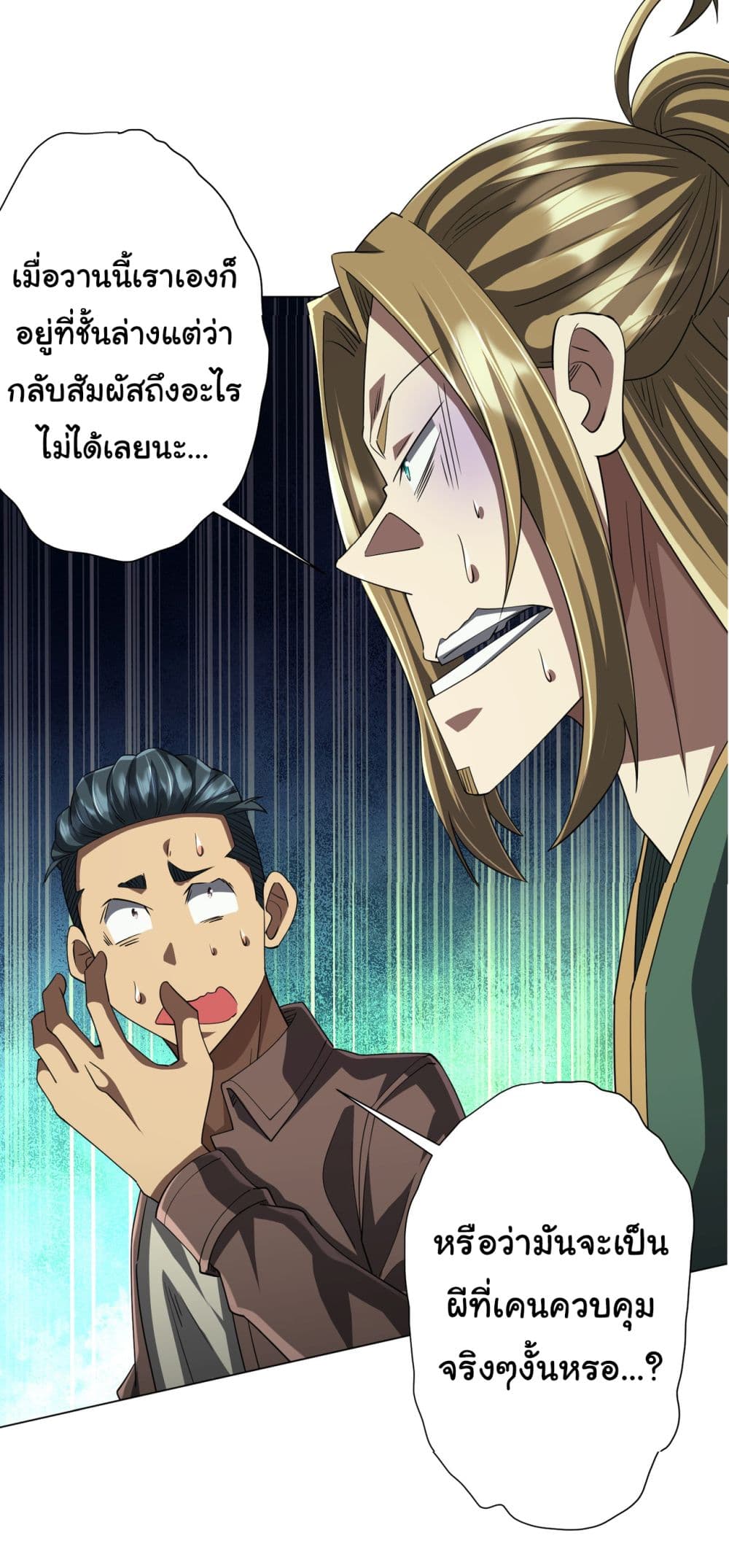 Start with Trillions of Coins ตอนที่ 84 9