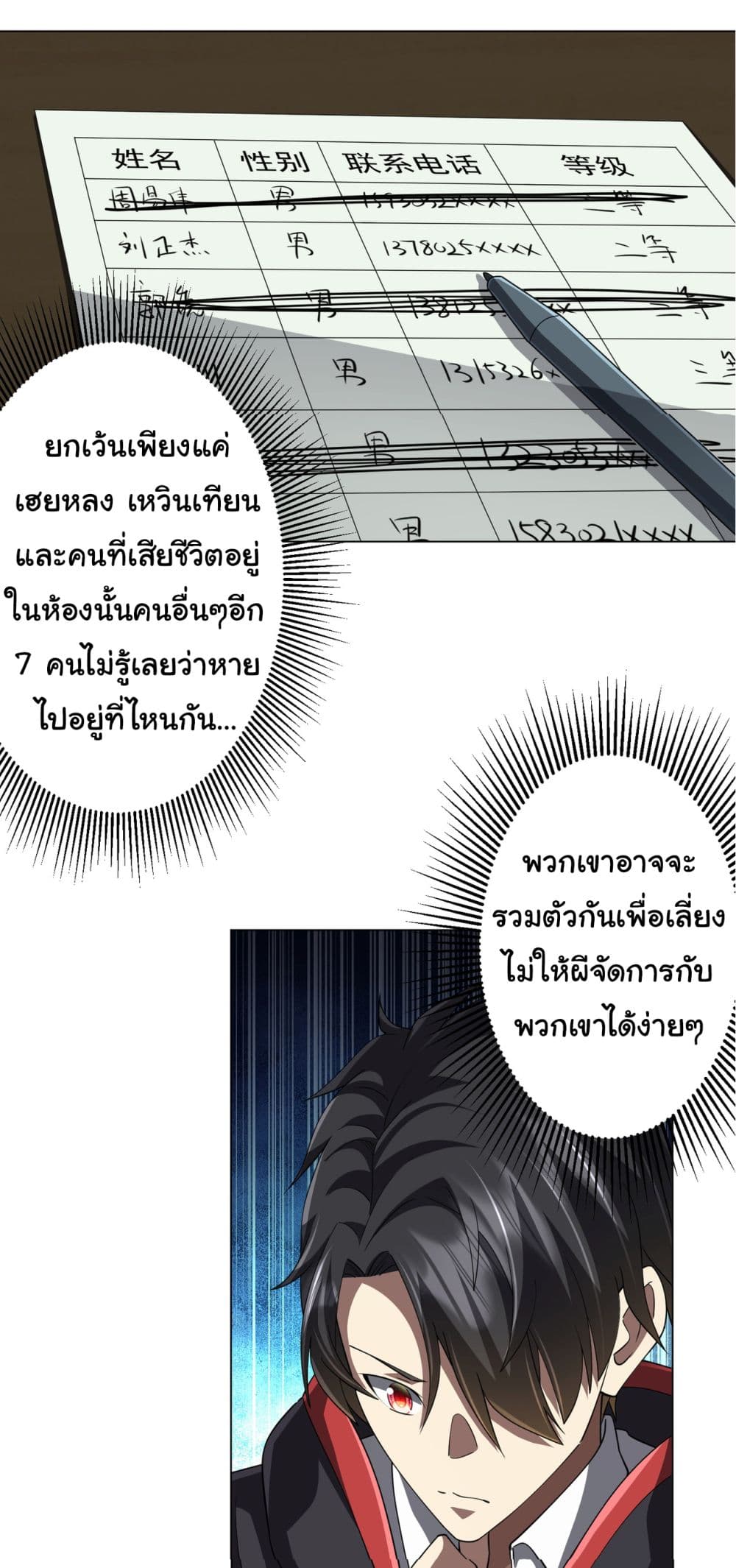 Start with Trillions of Coins ตอนที่ 85 16