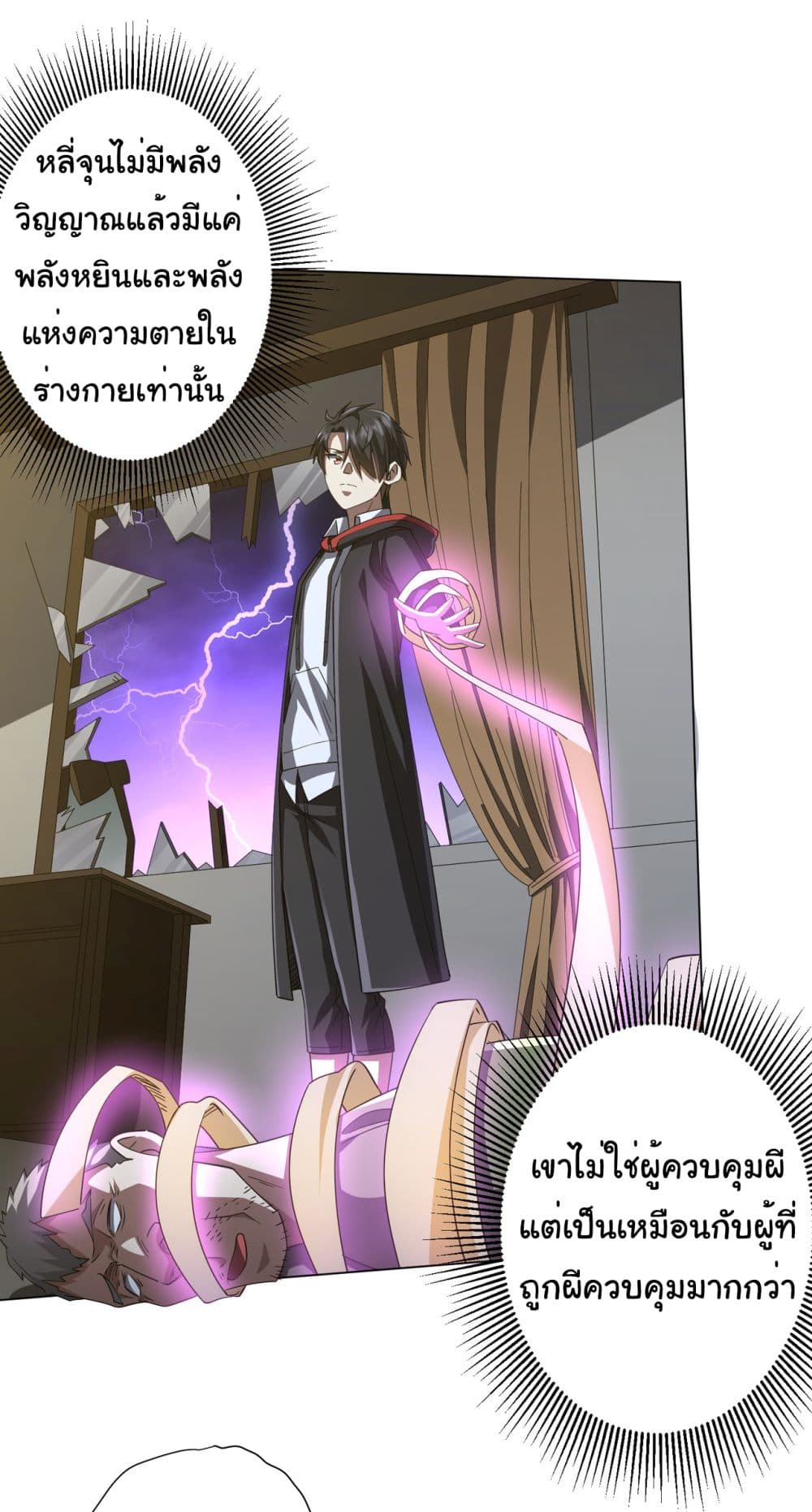 Start with Trillions of Coins ตอนที่ 86 20