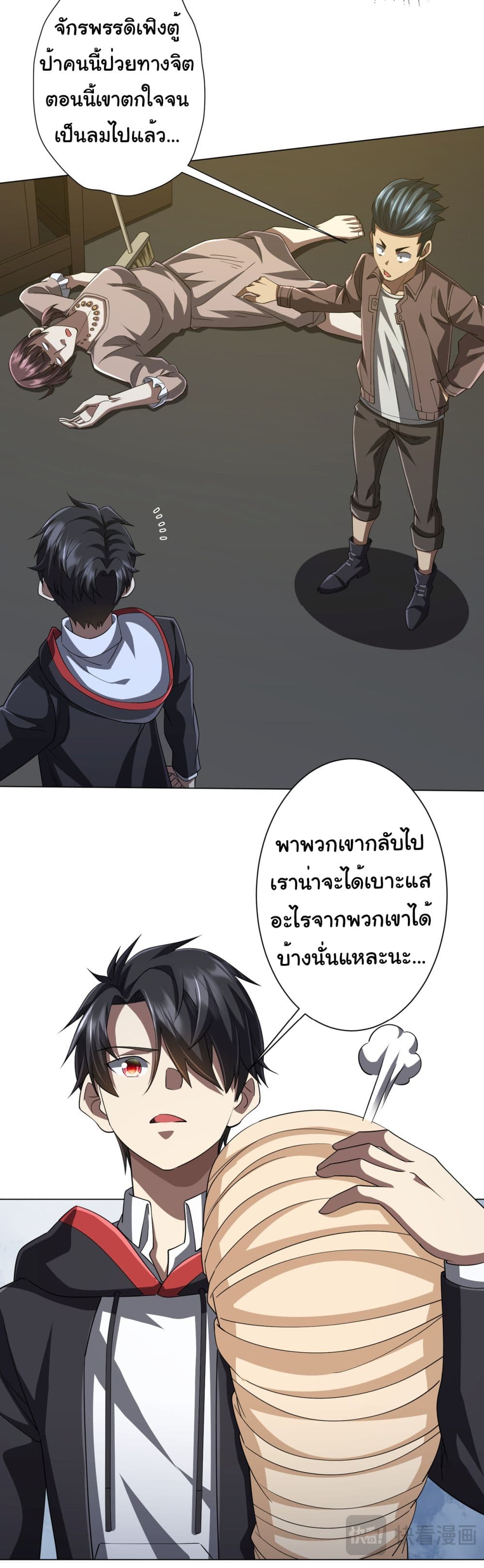 Start with Trillions of Coins ตอนที่ 86 21