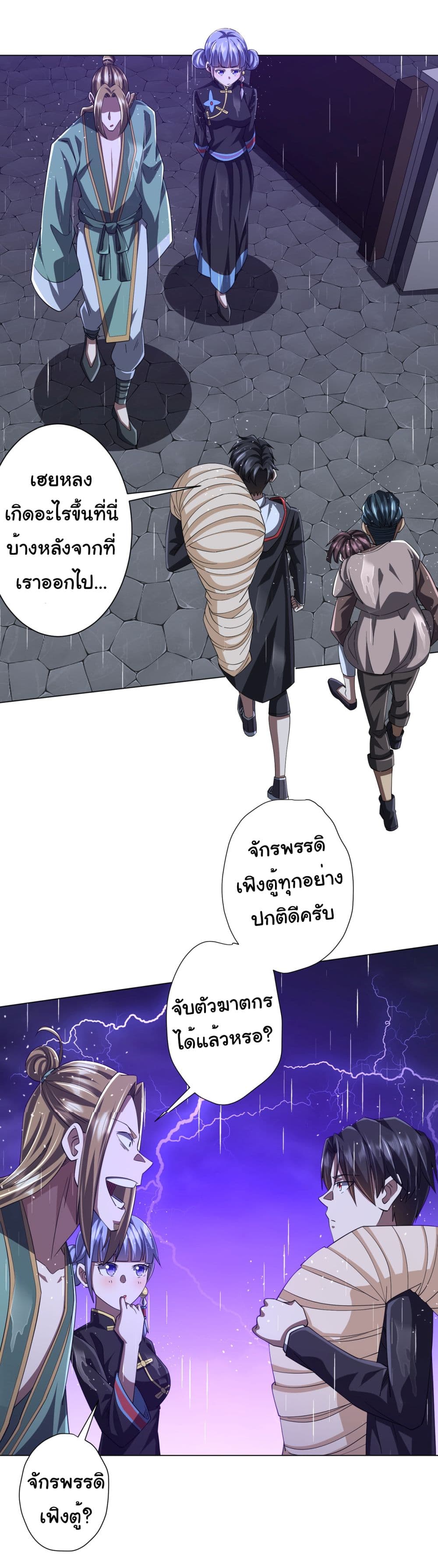 Start with Trillions of Coins ตอนที่ 86 22