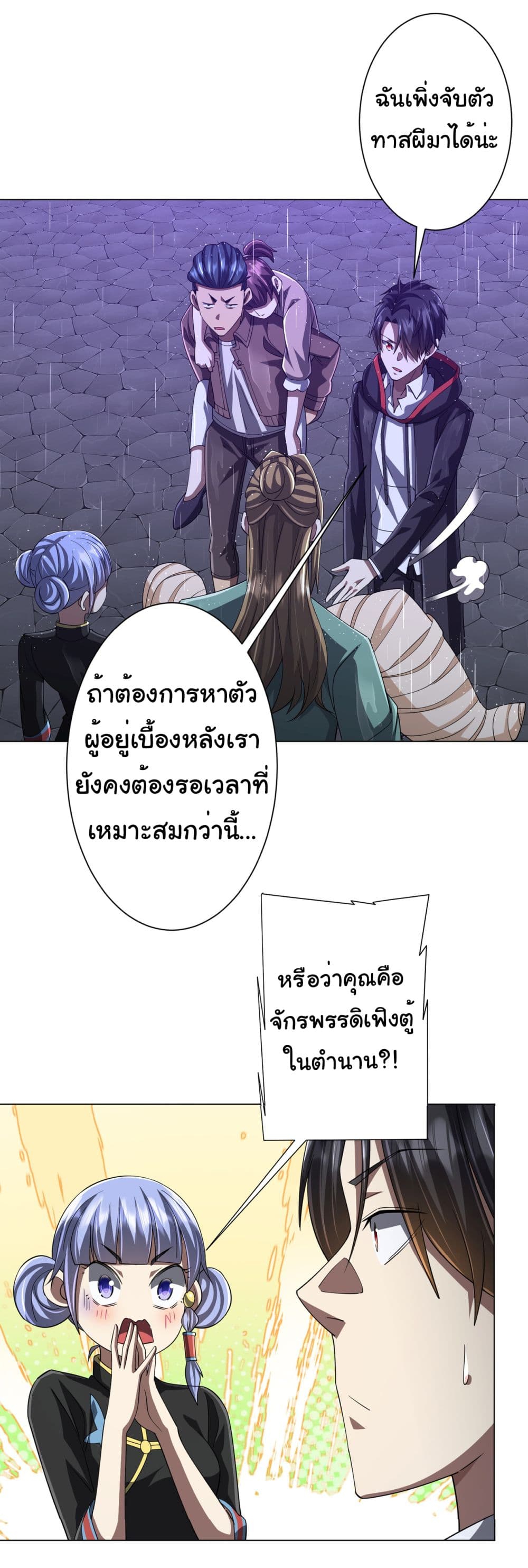 Start with Trillions of Coins ตอนที่ 86 23