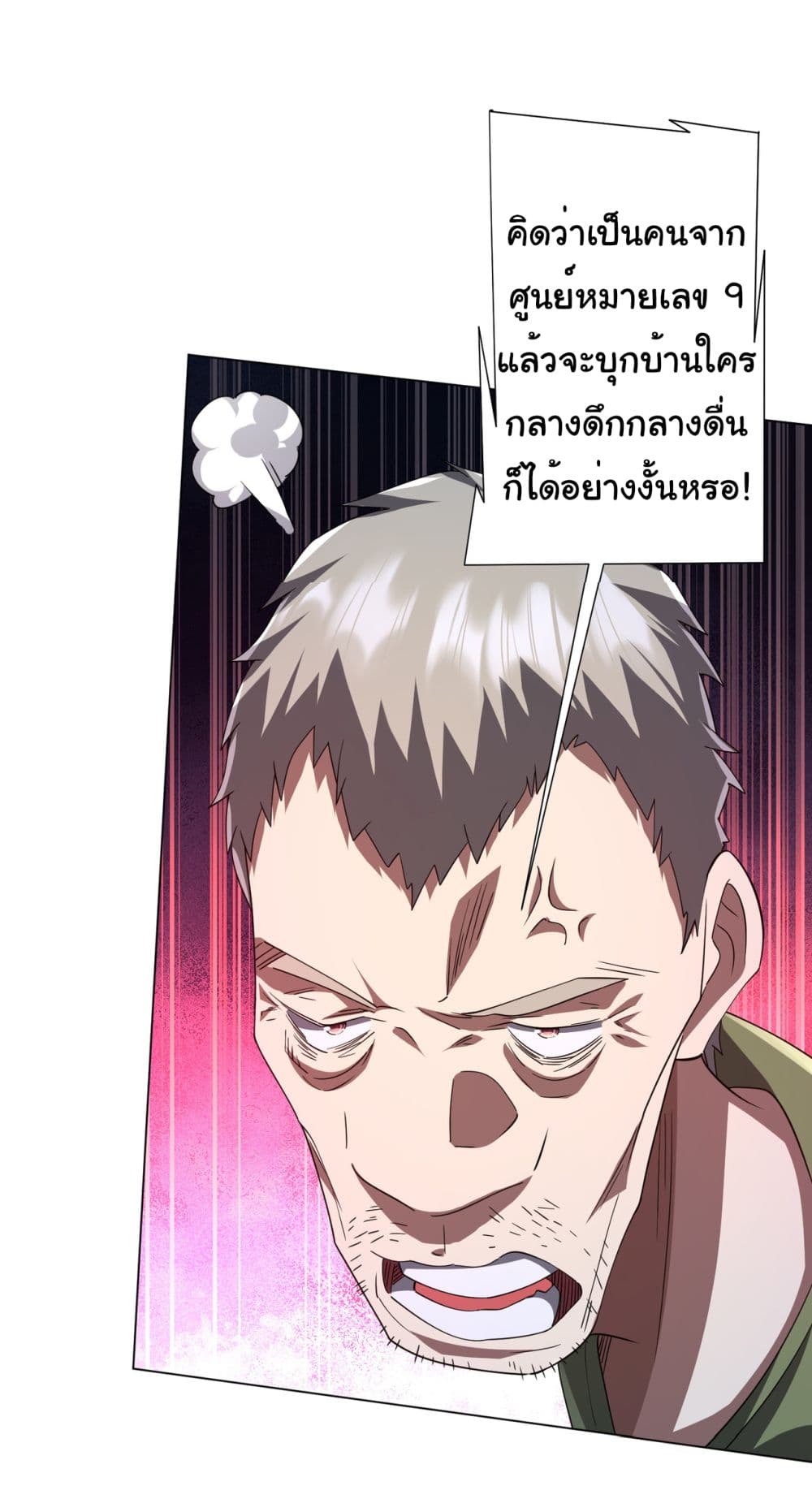 Start with Trillions of Coins ตอนที่ 86 3
