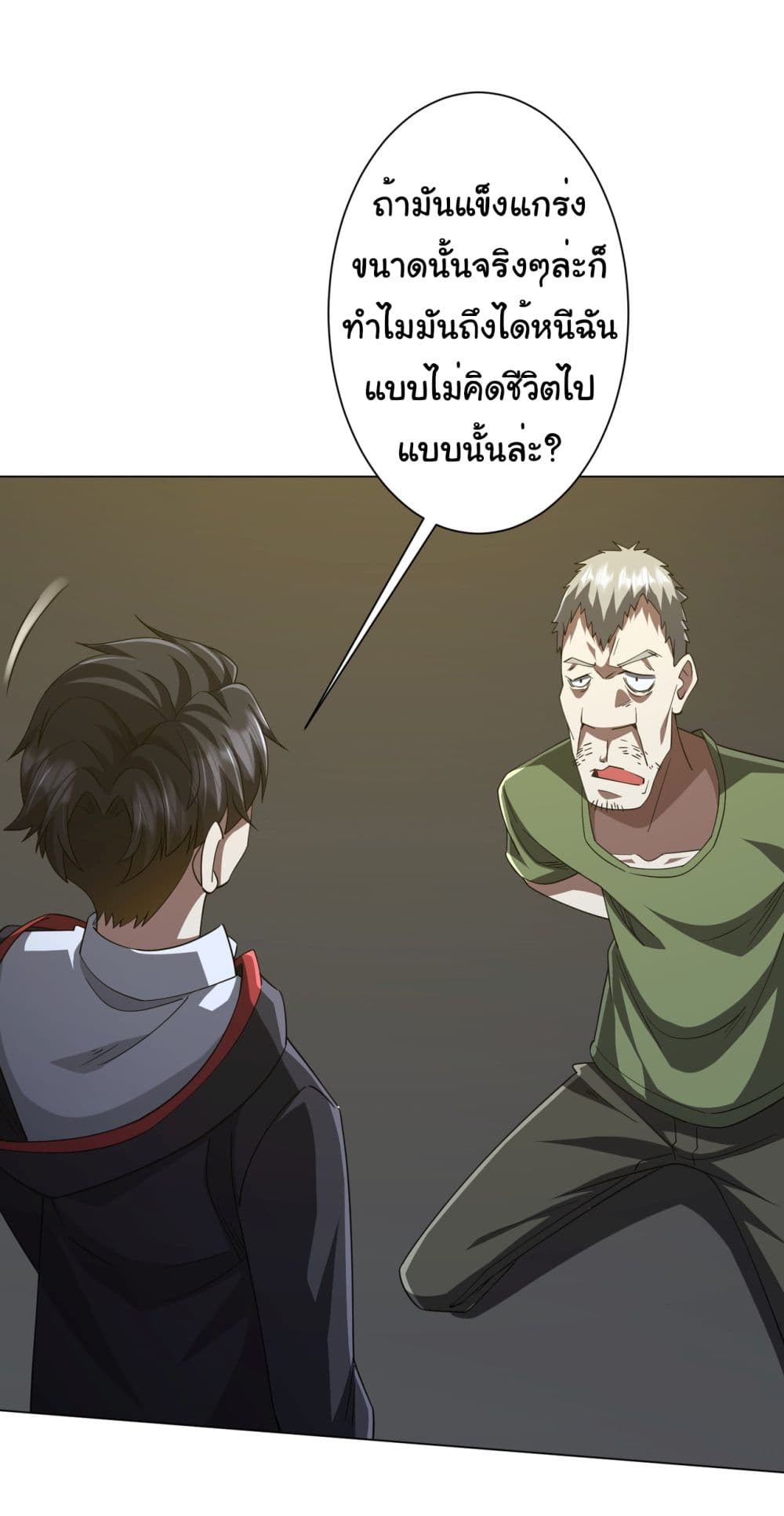 Start with Trillions of Coins ตอนที่ 86 31