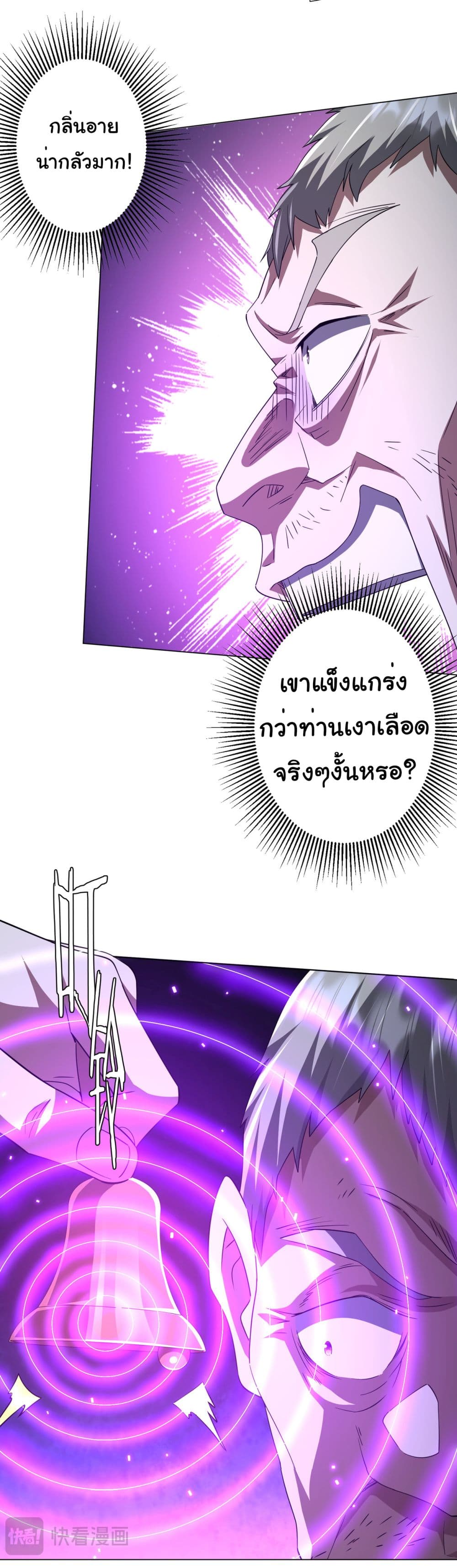 Start with Trillions of Coins ตอนที่ 86 33