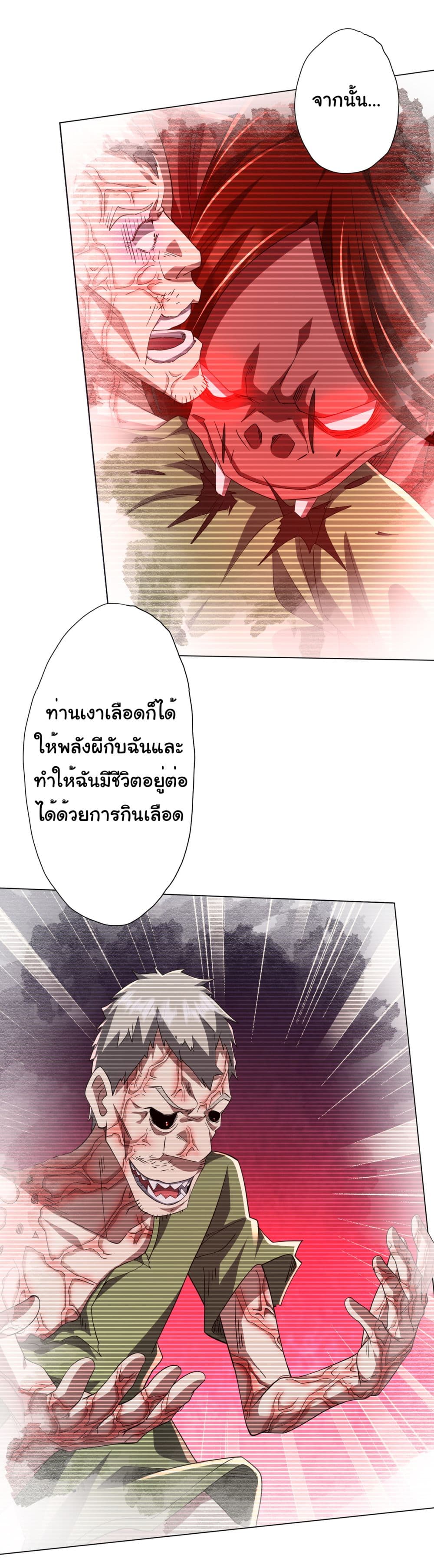 Start with Trillions of Coins ตอนที่ 86 38
