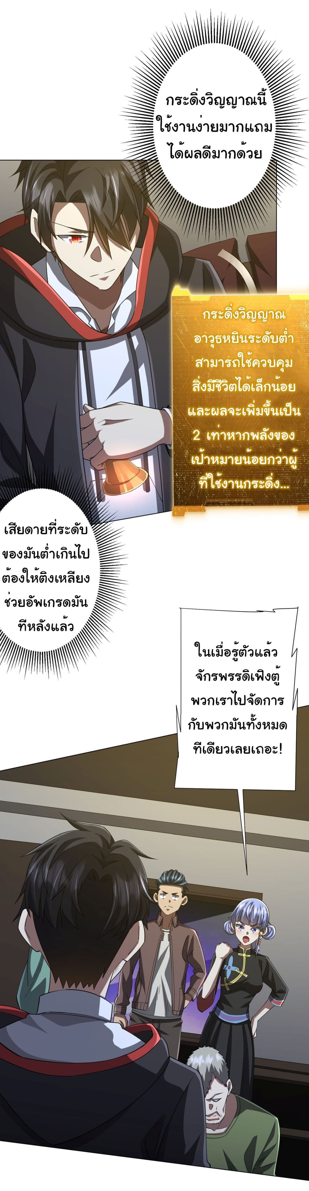Start with Trillions of Coins ตอนที่ 86 42