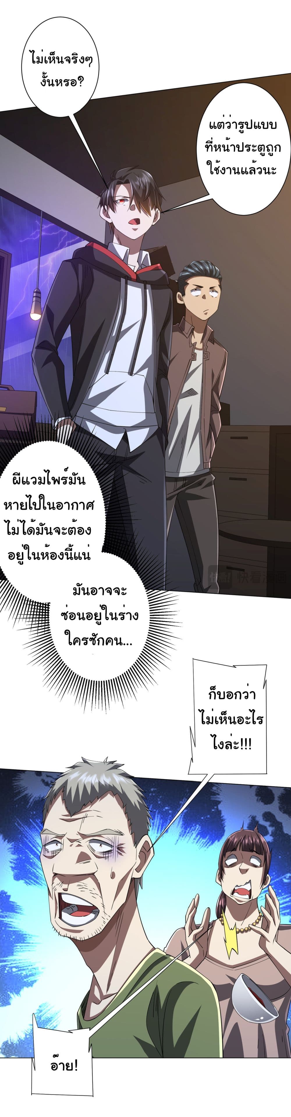 Start with Trillions of Coins ตอนที่ 86 5