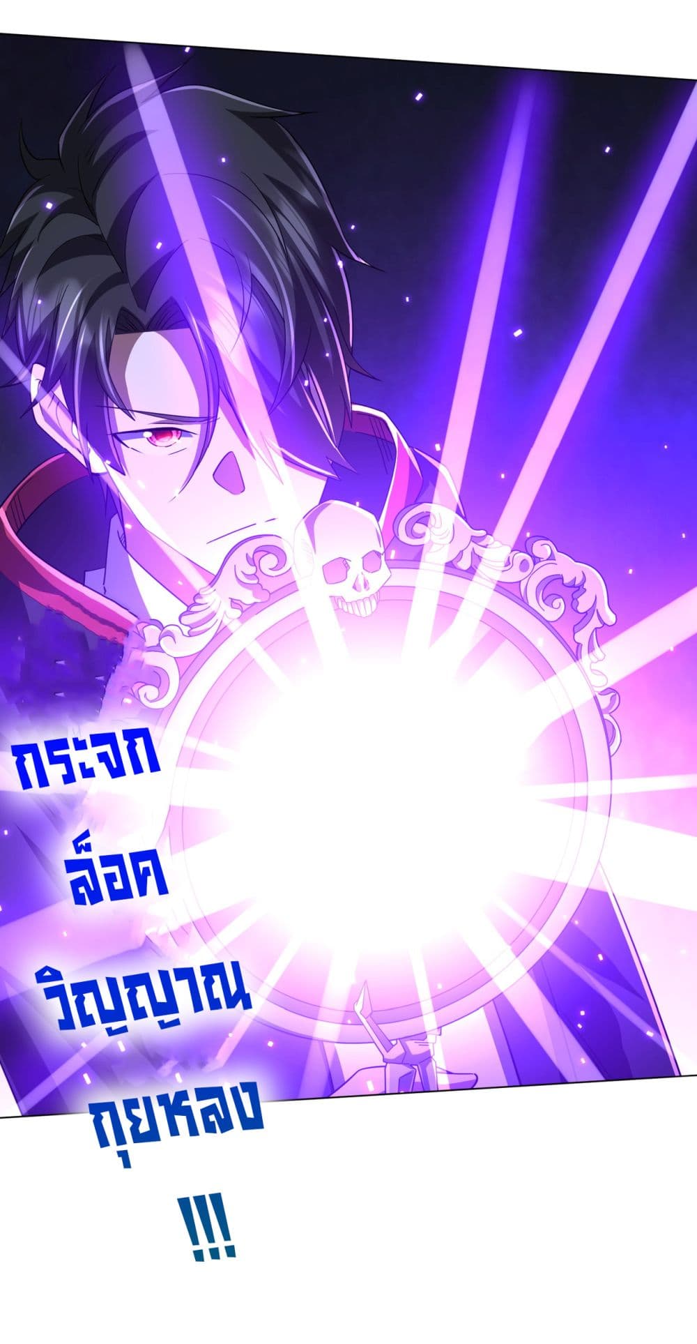 Start with Trillions of Coins ตอนที่ 86 9