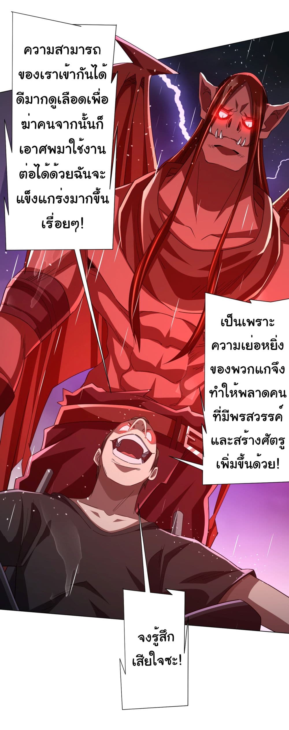Start with Trillions of Coins ตอนที่ 87 28