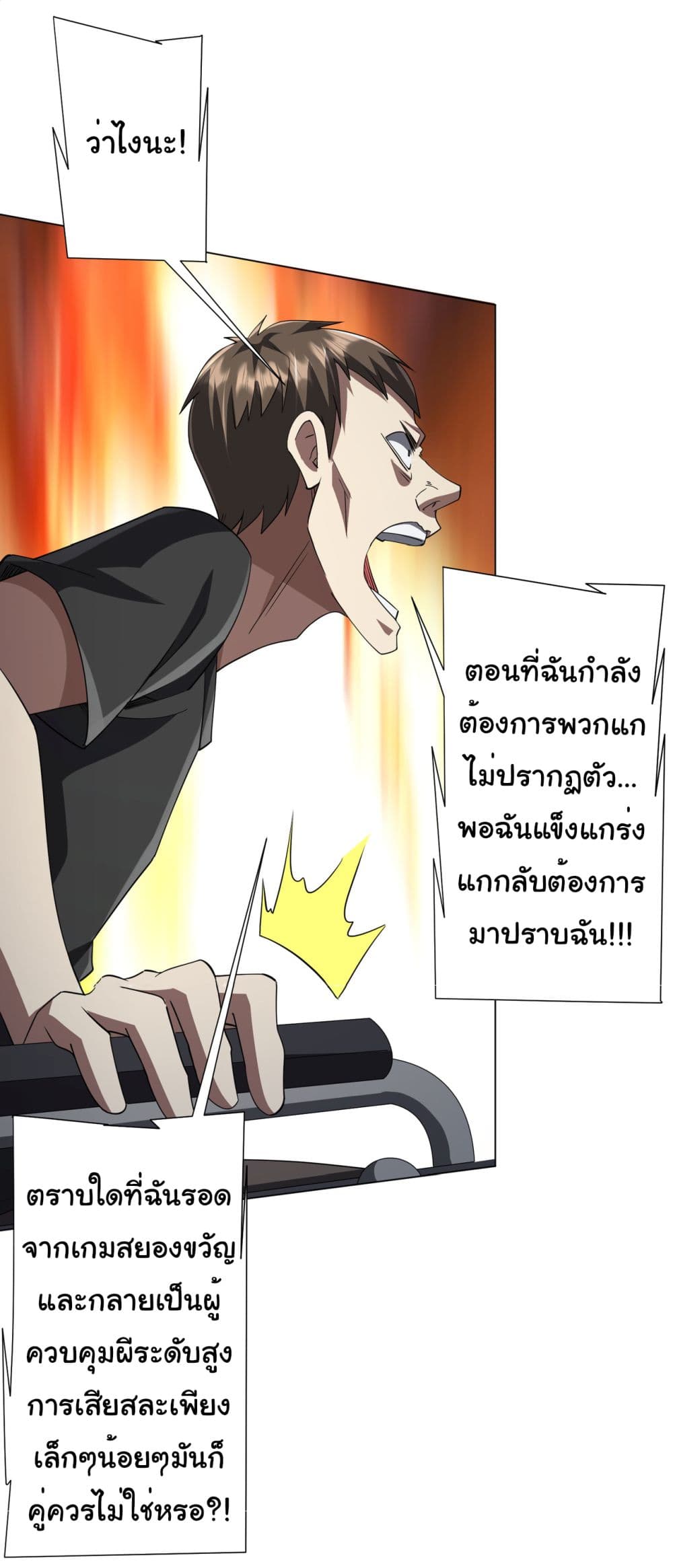 Start with Trillions of Coins ตอนที่ 87 31