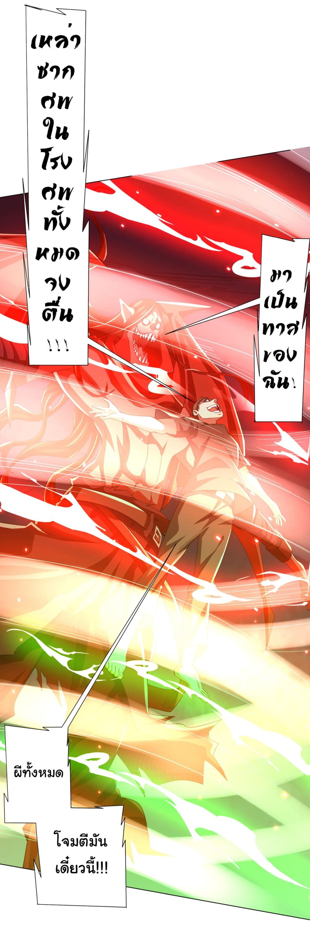 Start with Trillions of Coins ตอนที่ 87 35