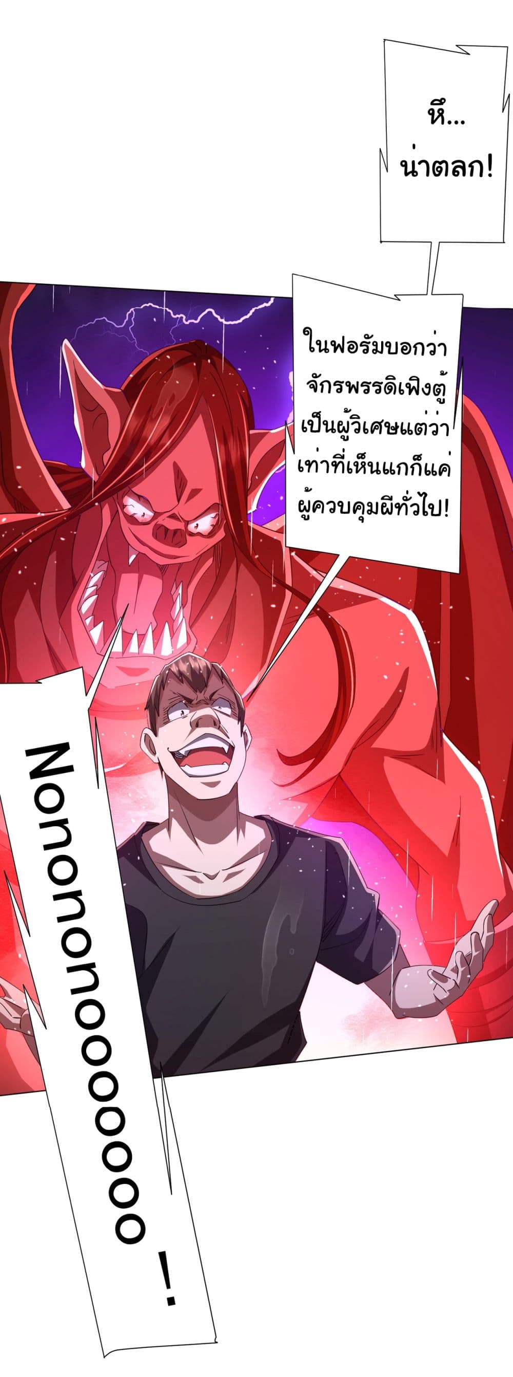 Start with Trillions of Coins ตอนที่ 87 42