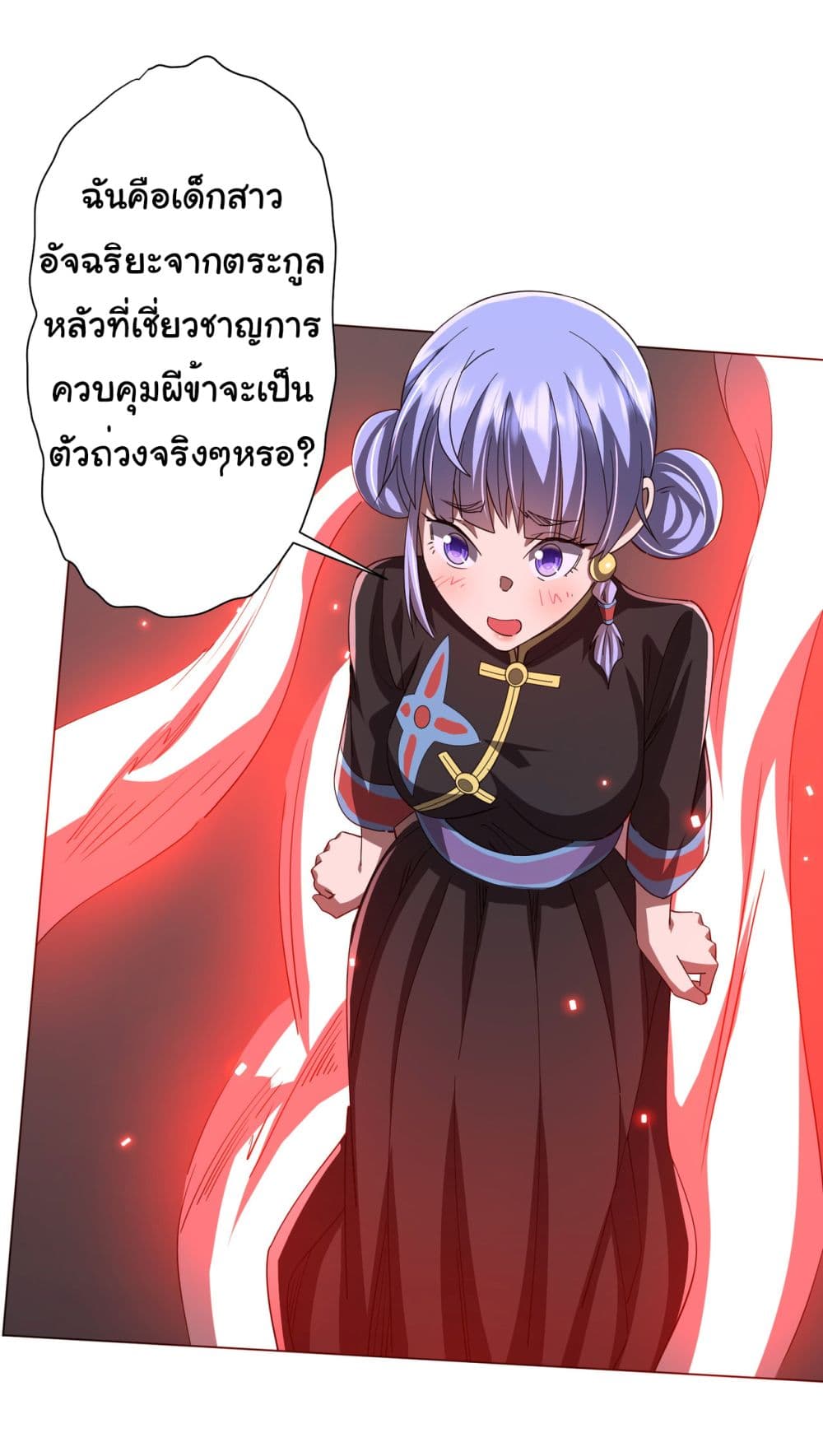 Start with Trillions of Coins ตอนที่ 87 9