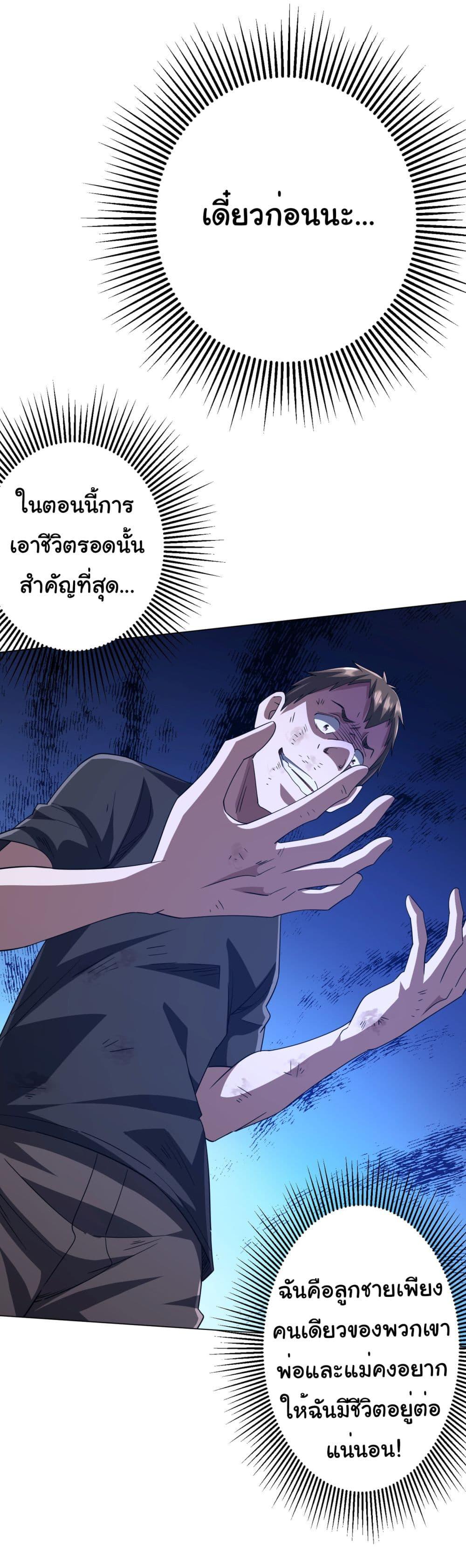 Start with Trillions of Coins ตอนที่ 88 12