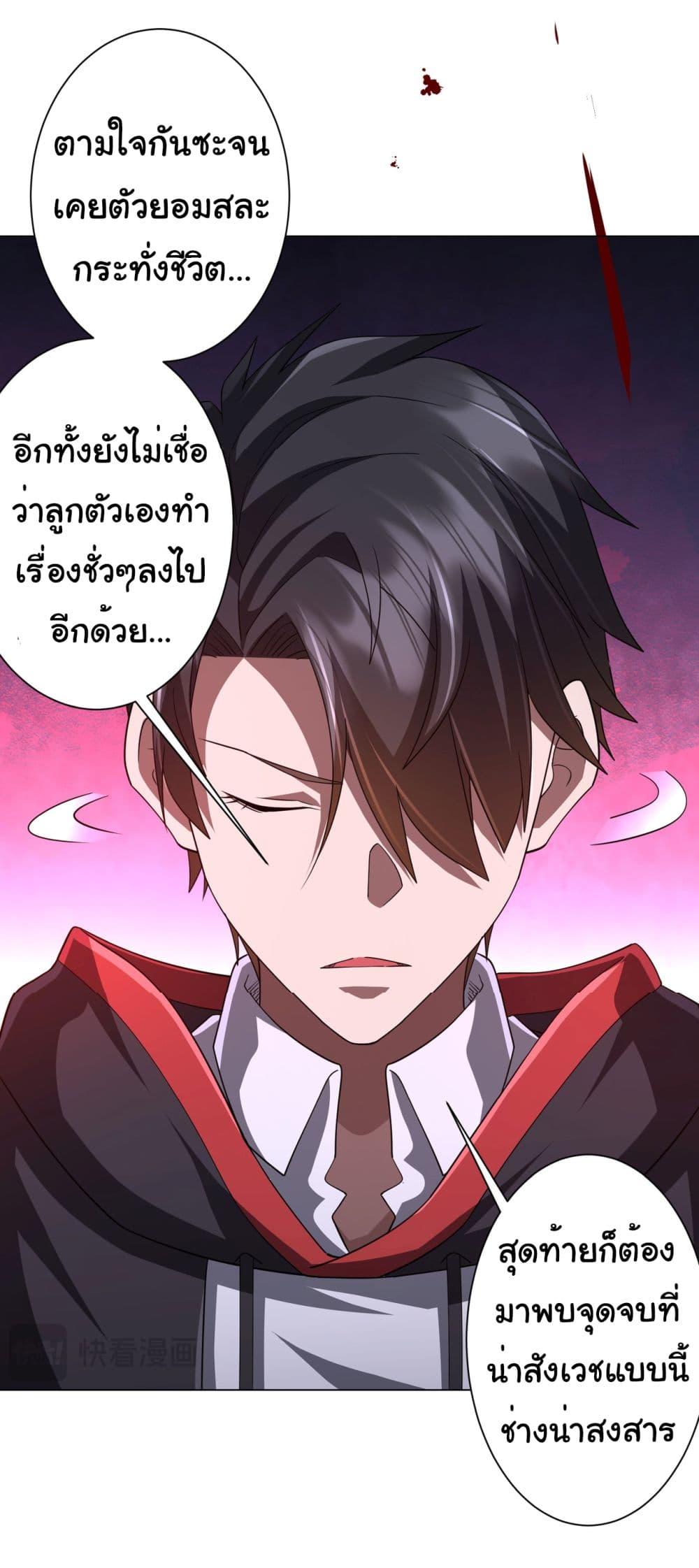 Start with Trillions of Coins ตอนที่ 88 16