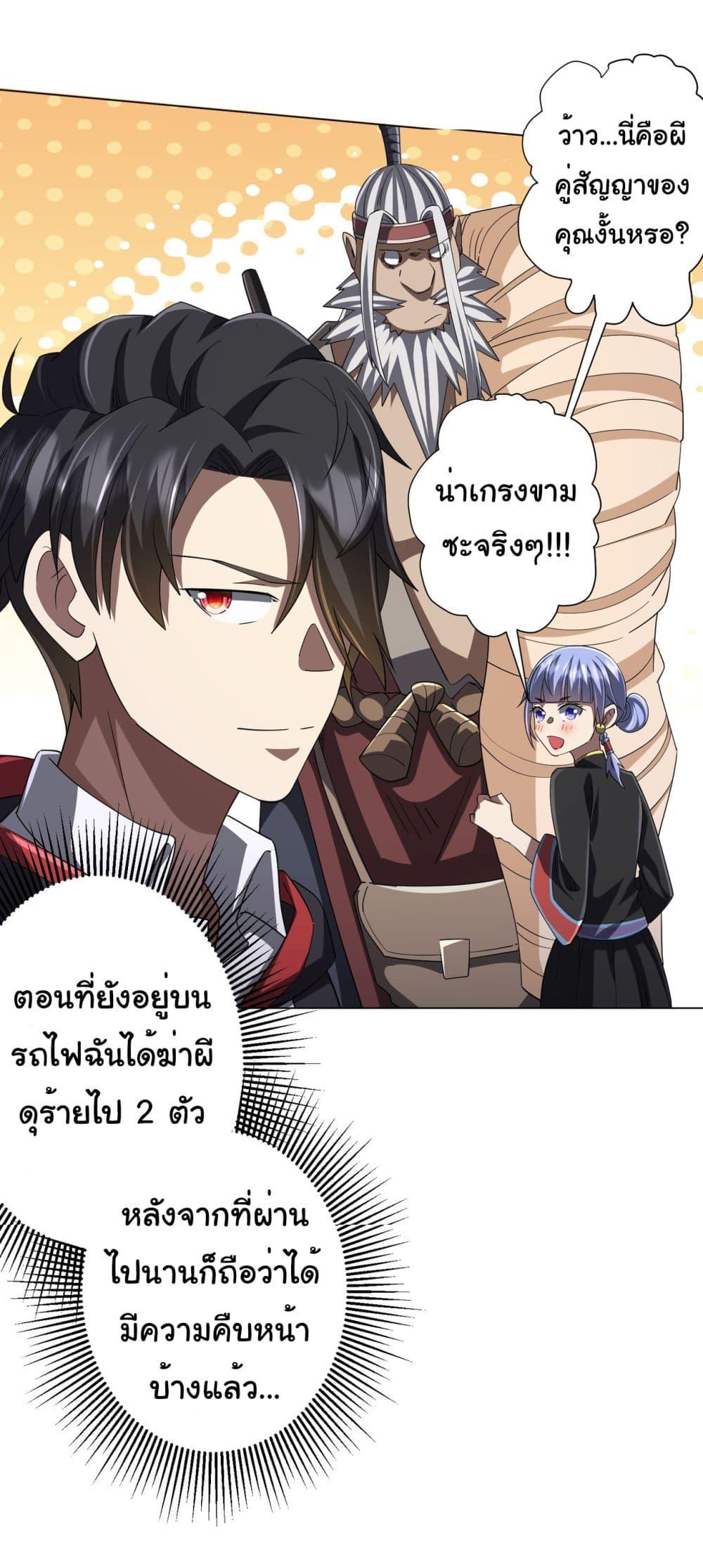 Start with Trillions of Coins ตอนที่ 88 28