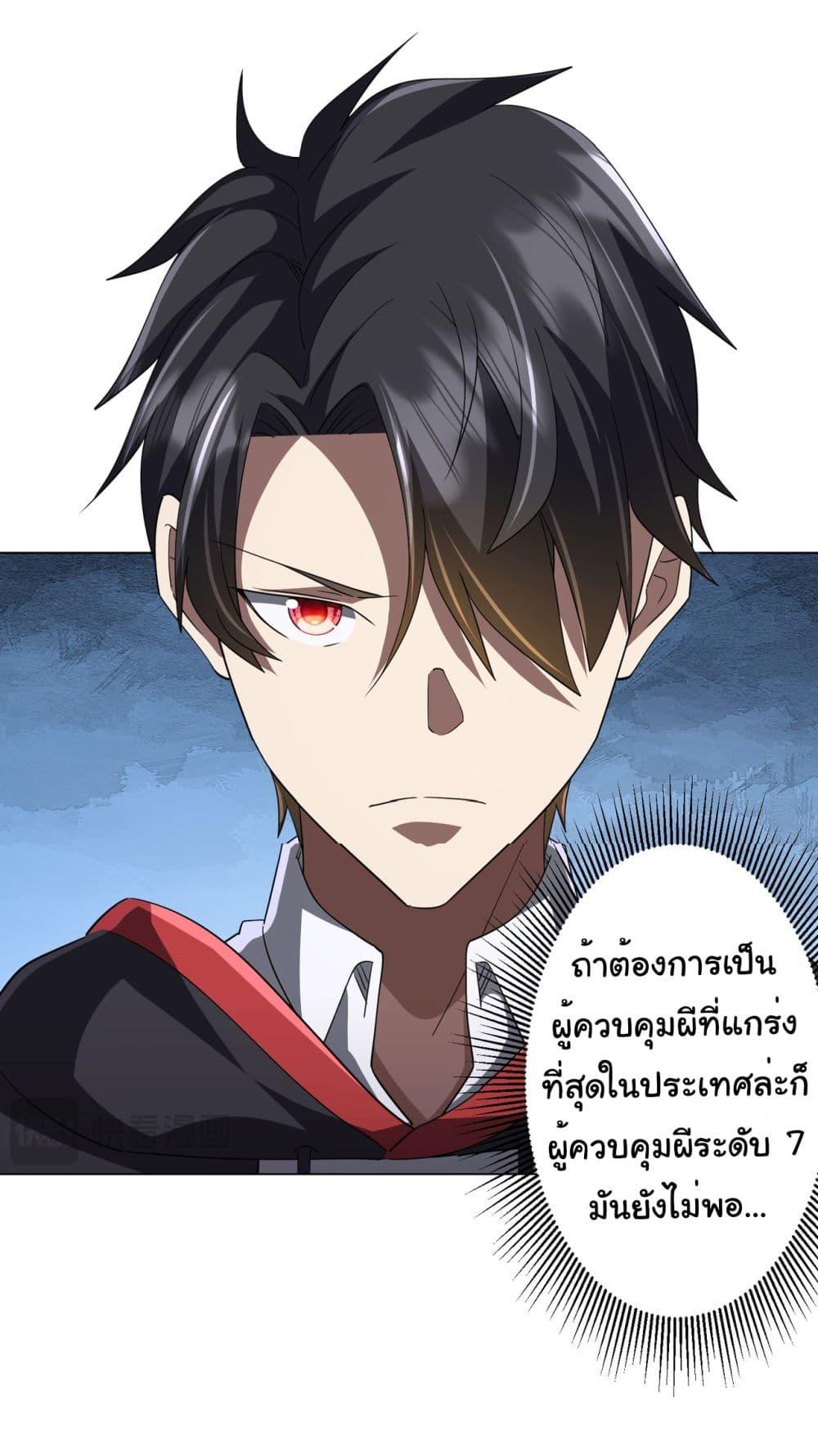 Start with Trillions of Coins ตอนที่ 88 29