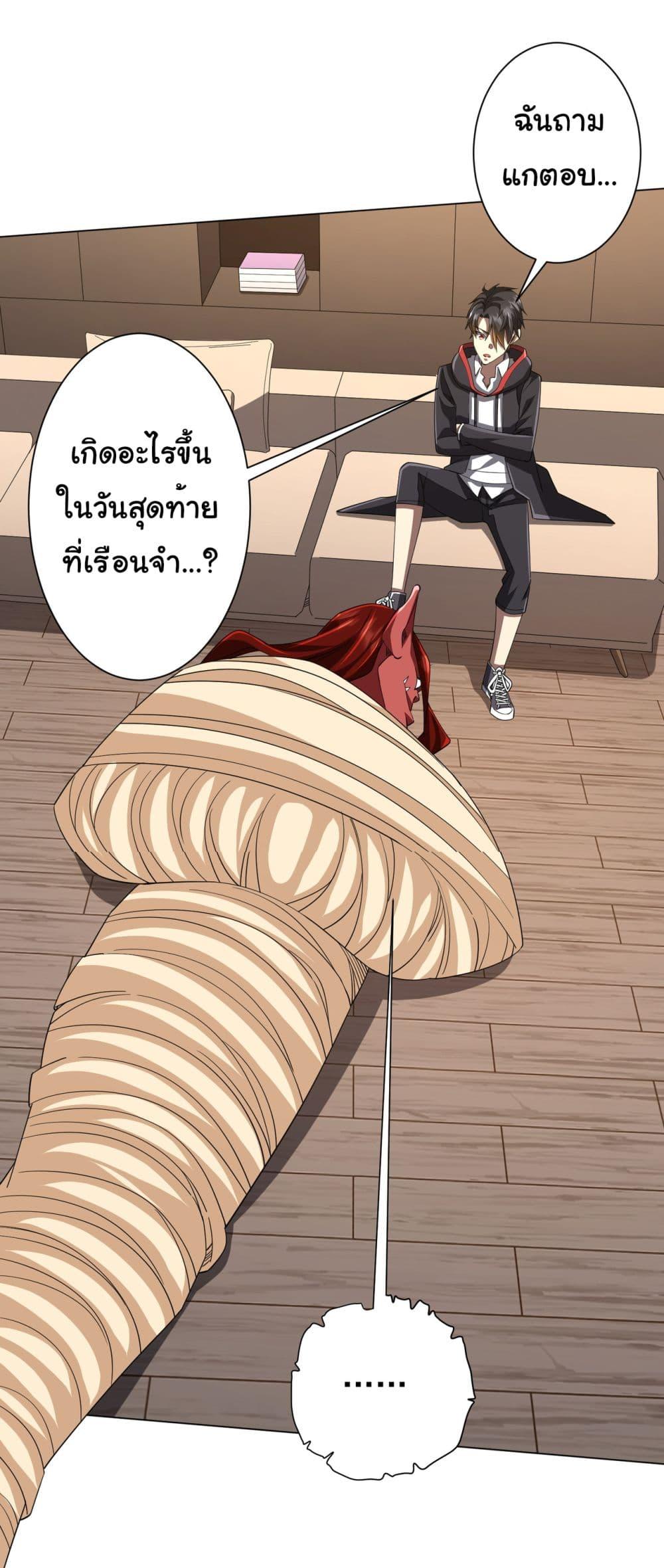 Start with Trillions of Coins ตอนที่ 88 32