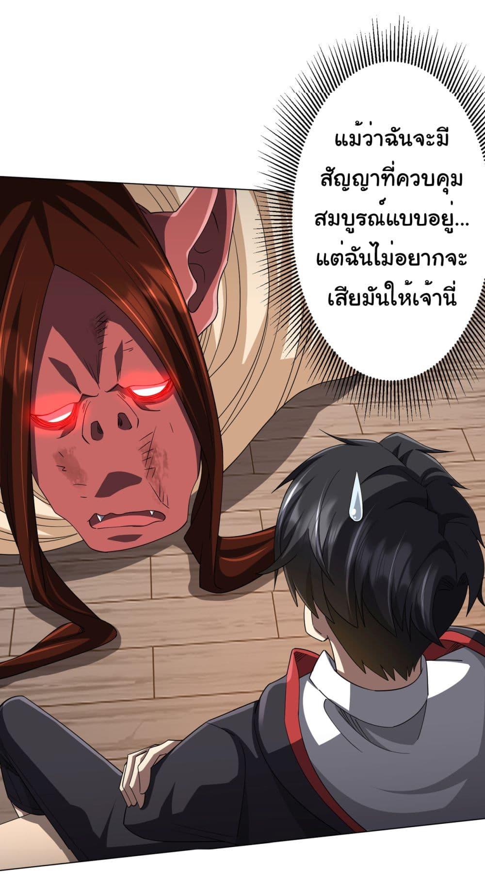 Start with Trillions of Coins ตอนที่ 88 38