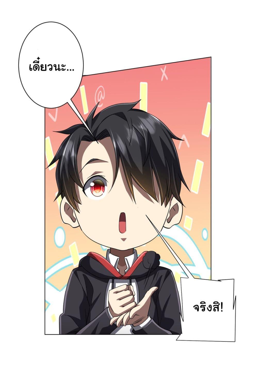 Start with Trillions of Coins ตอนที่ 88 39