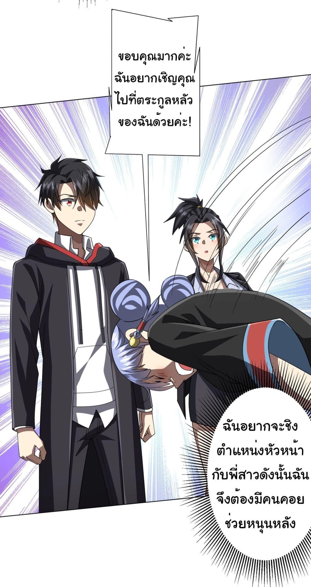 Start with Trillions of Coins ตอนที่ 89 11
