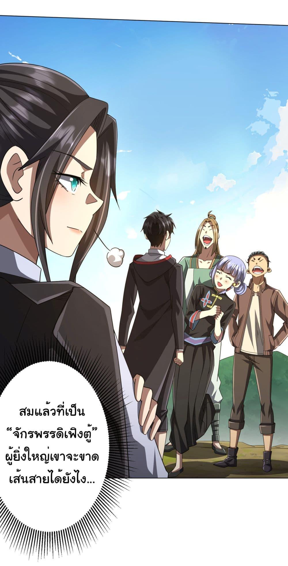 Start with Trillions of Coins ตอนที่ 89 13