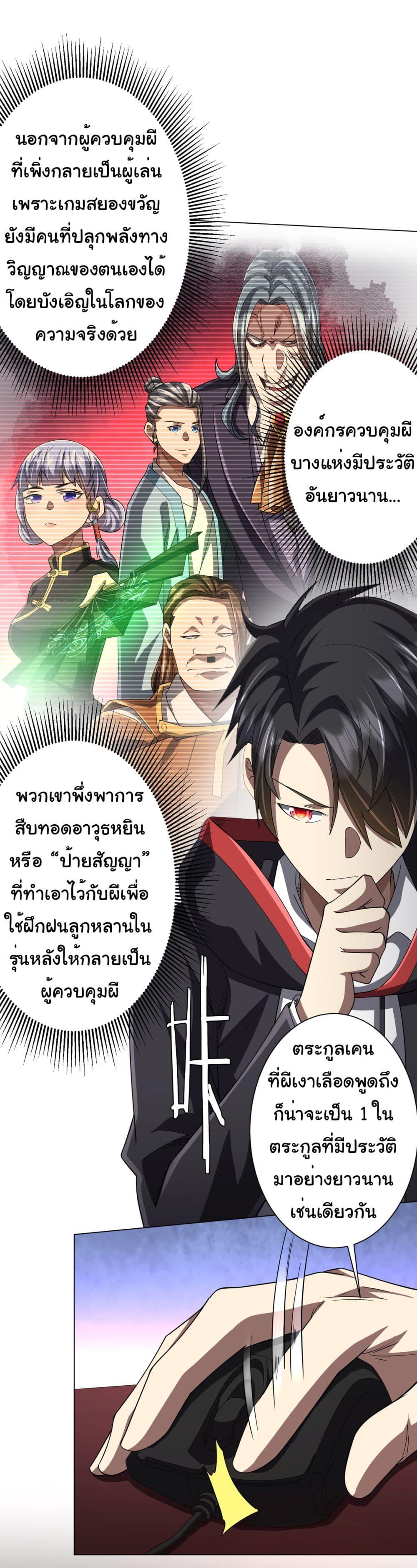 Start with Trillions of Coins ตอนที่ 89 20