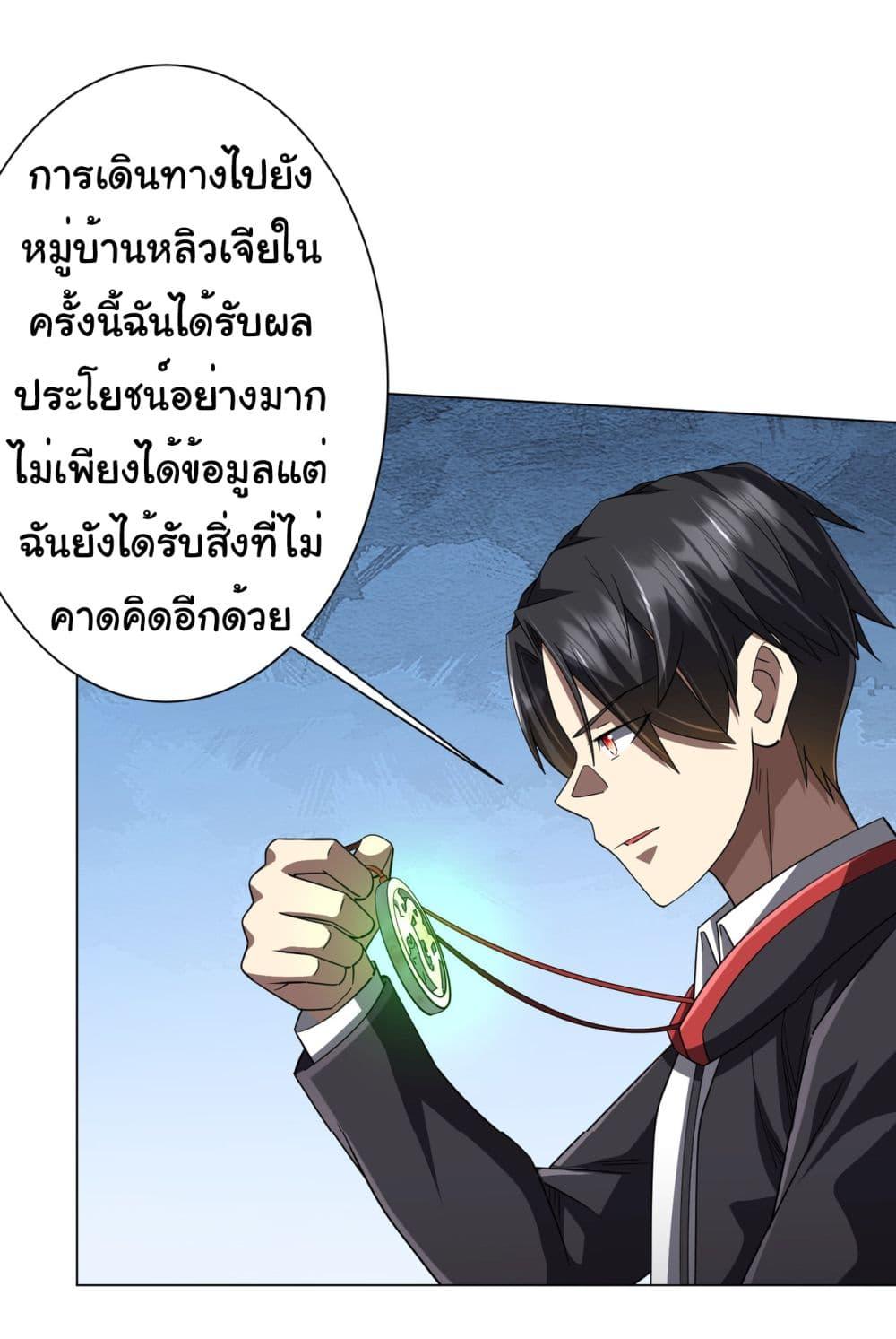 Start with Trillions of Coins ตอนที่ 89 23