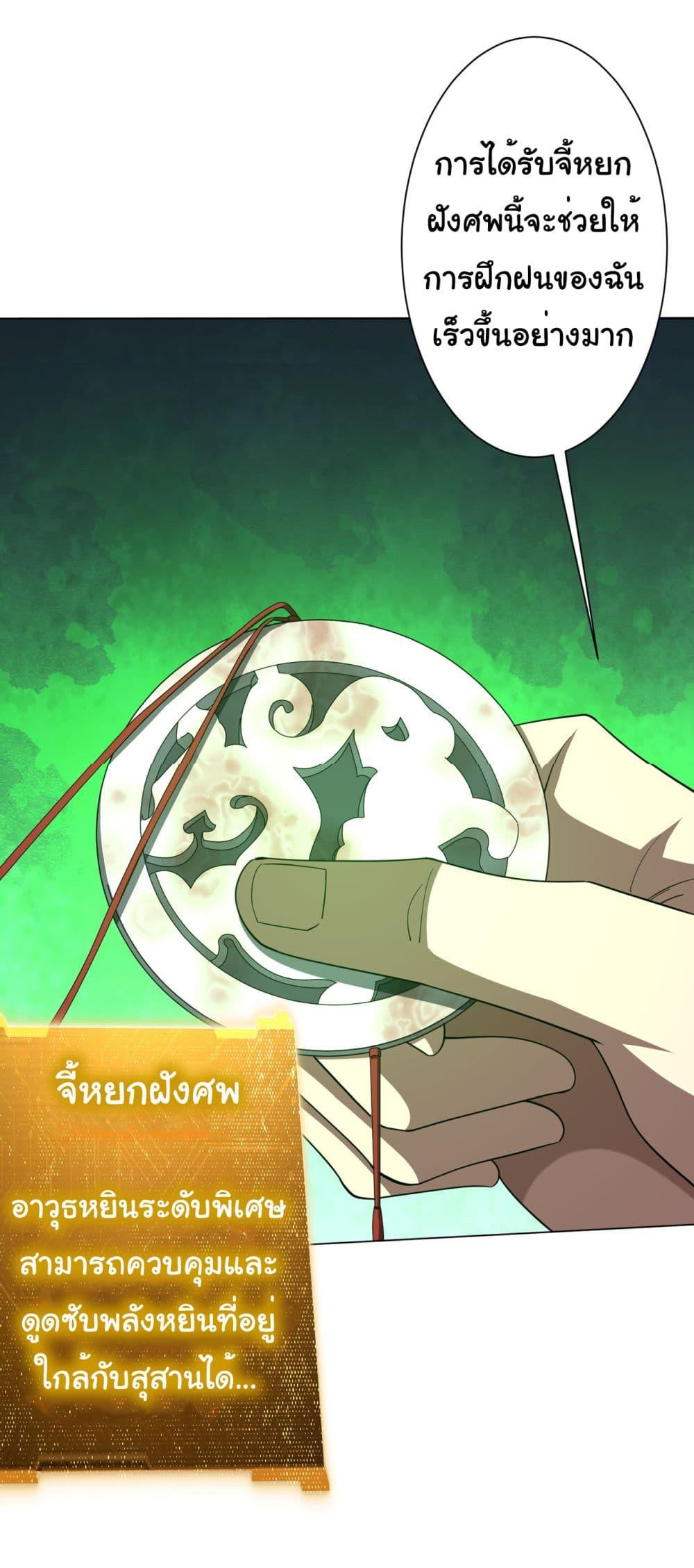 Start with Trillions of Coins ตอนที่ 89 24