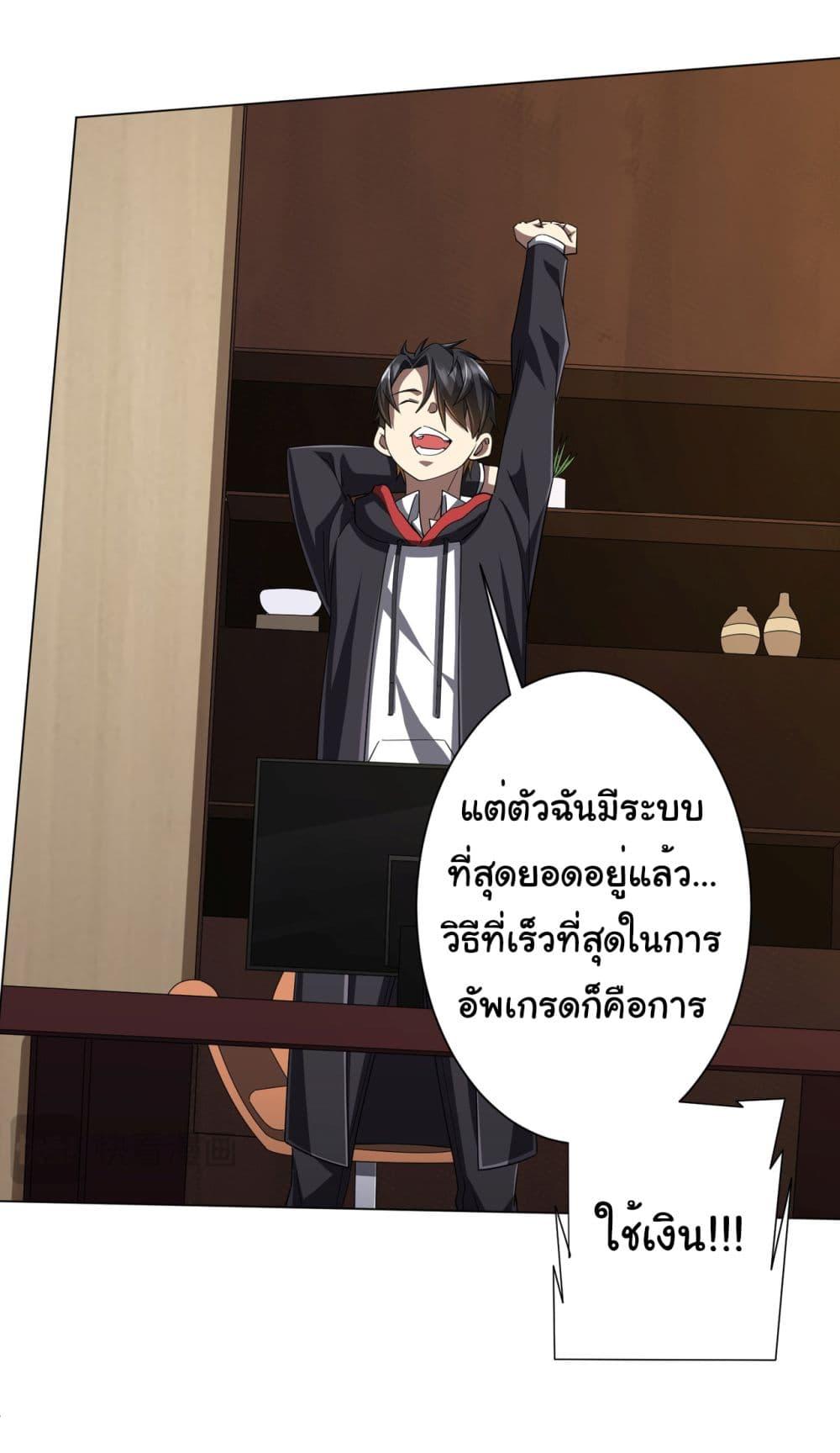 Start with Trillions of Coins ตอนที่ 89 25