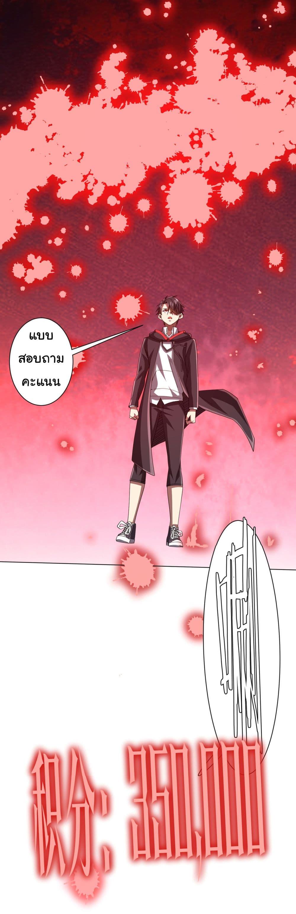 Start with Trillions of Coins ตอนที่ 89 27