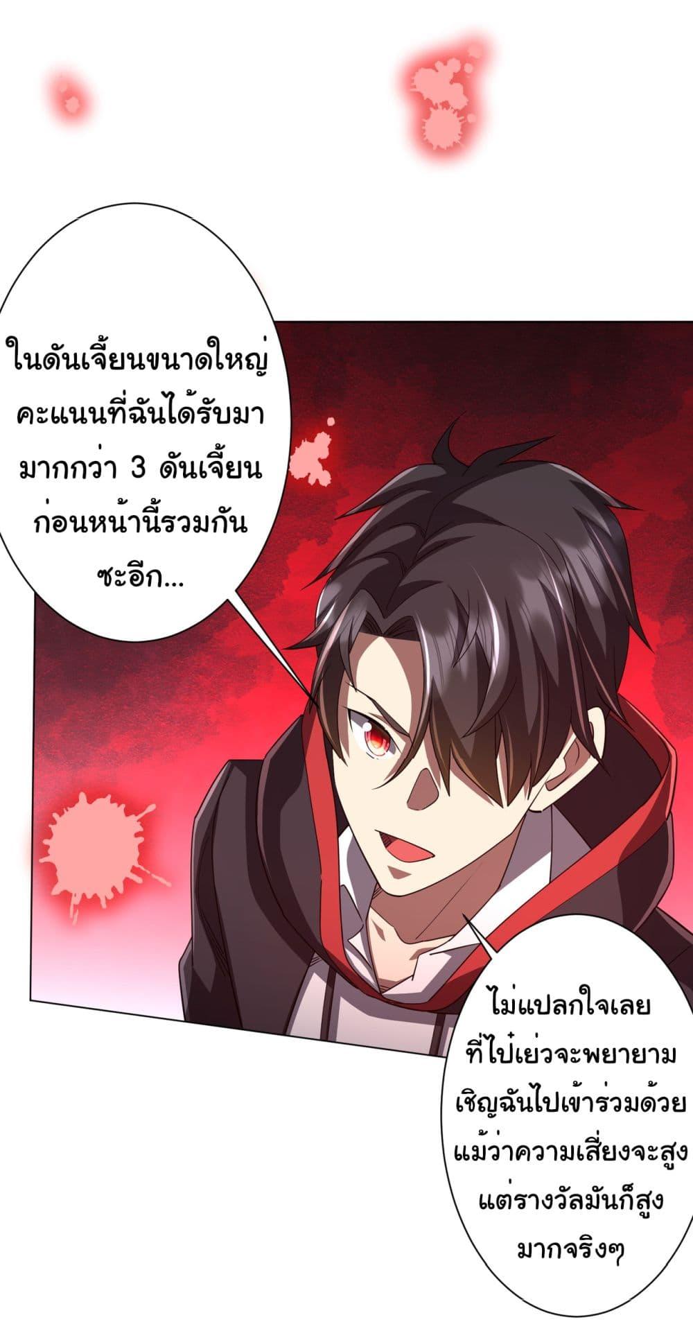 Start with Trillions of Coins ตอนที่ 89 28