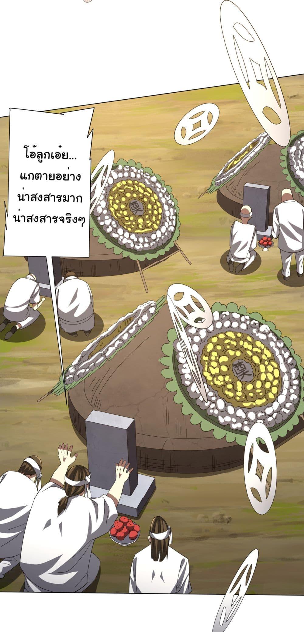 Start with Trillions of Coins ตอนที่ 89 3