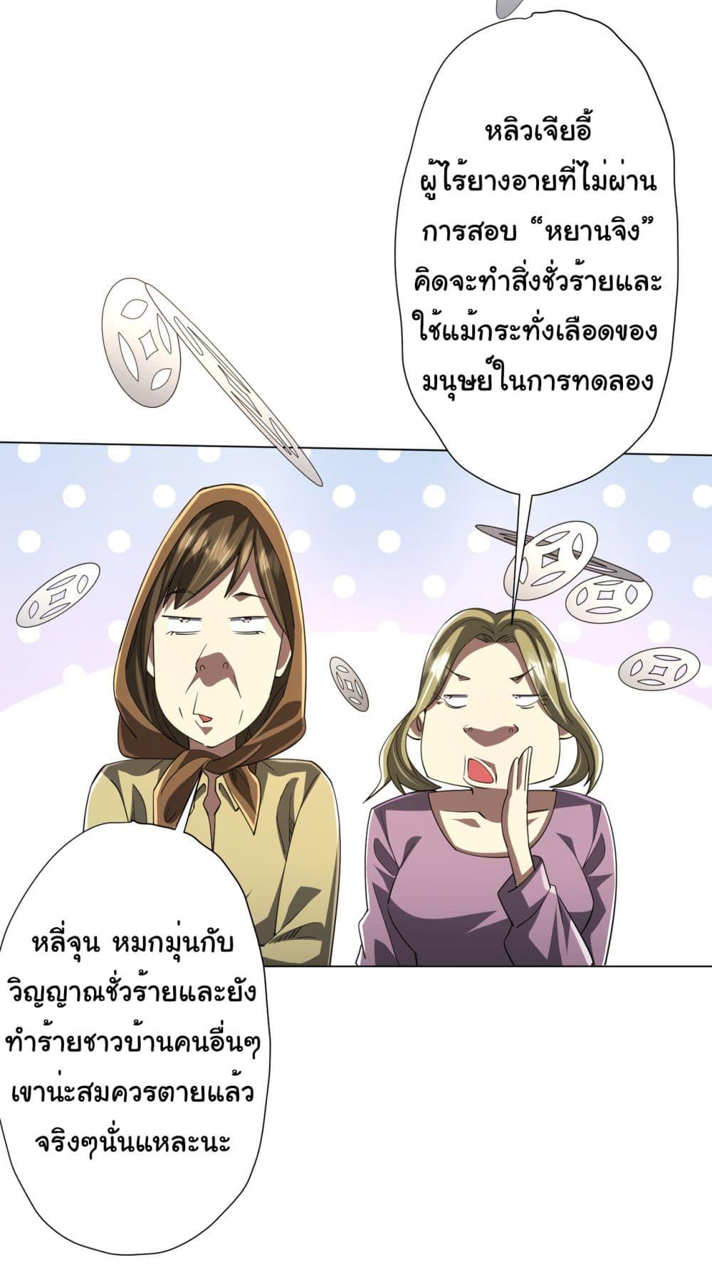 Start with Trillions of Coins ตอนที่ 89 4
