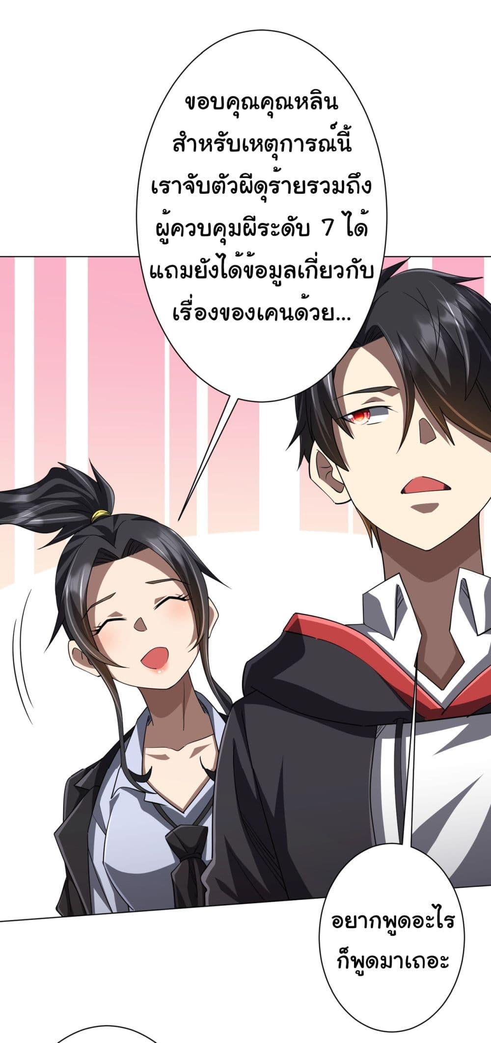 Start with Trillions of Coins ตอนที่ 89 9