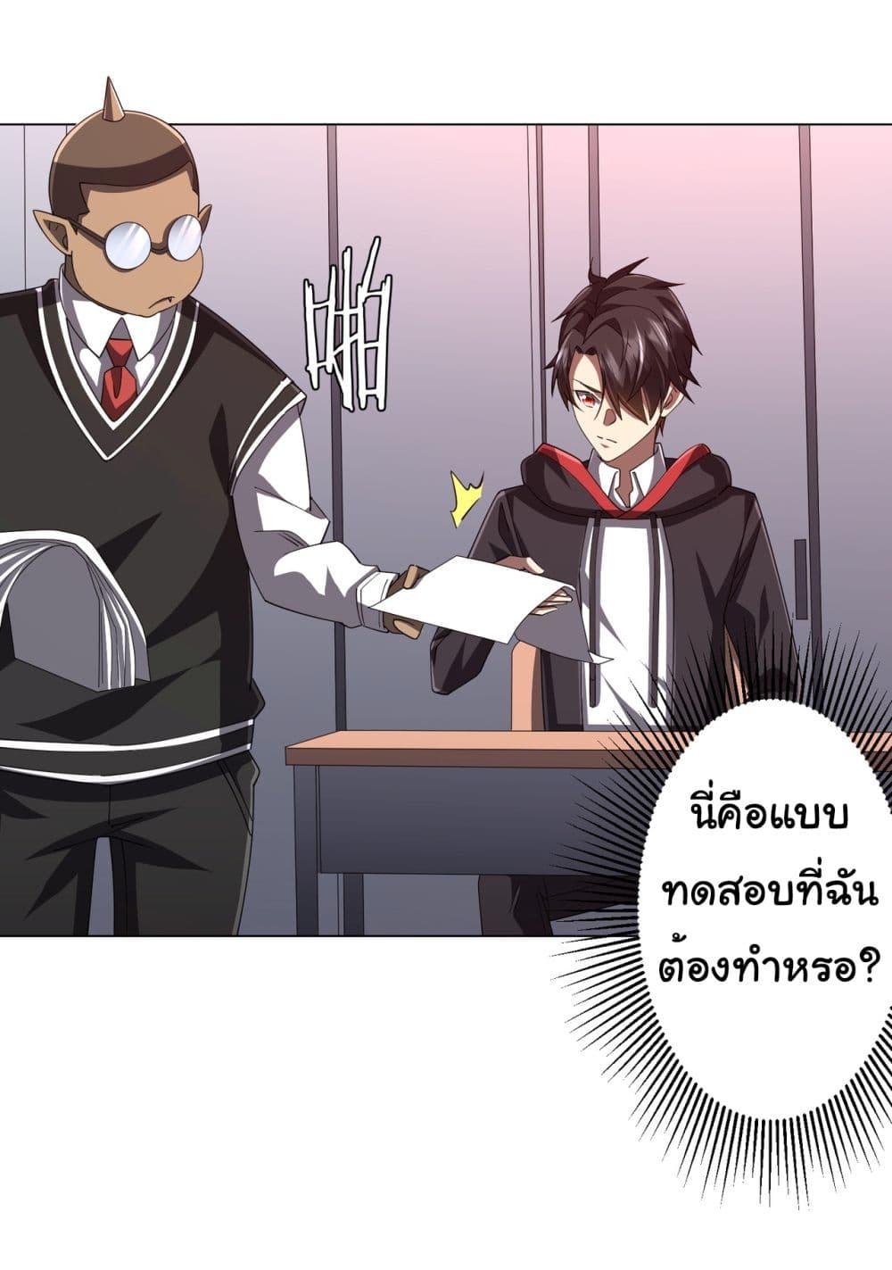 Start with Trillions of Coins ตอนที่ 90 20