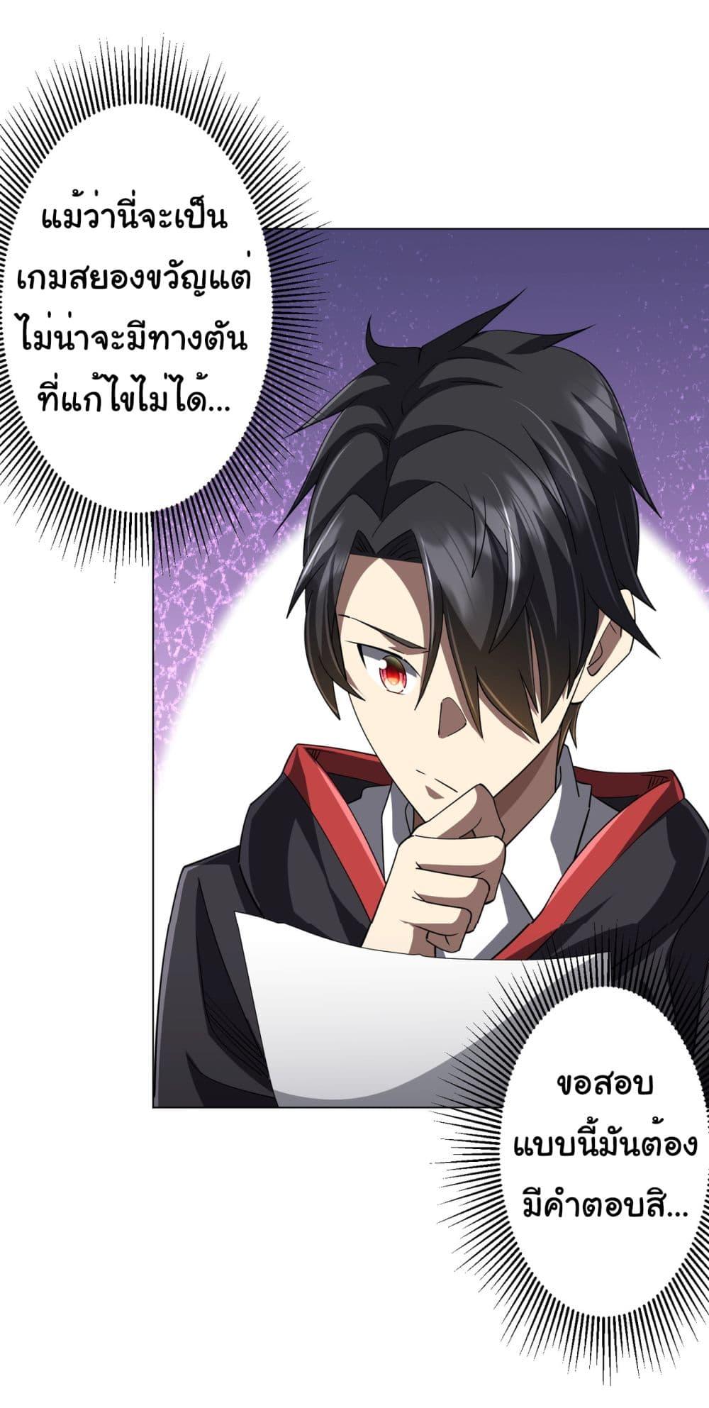 Start with Trillions of Coins ตอนที่ 90 26