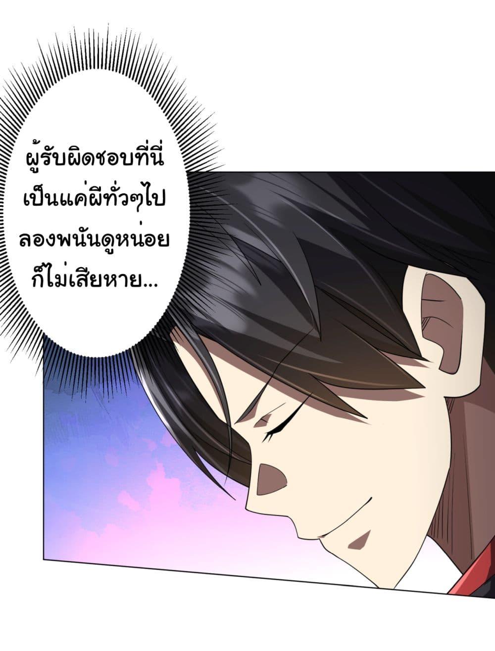 Start with Trillions of Coins ตอนที่ 90 27